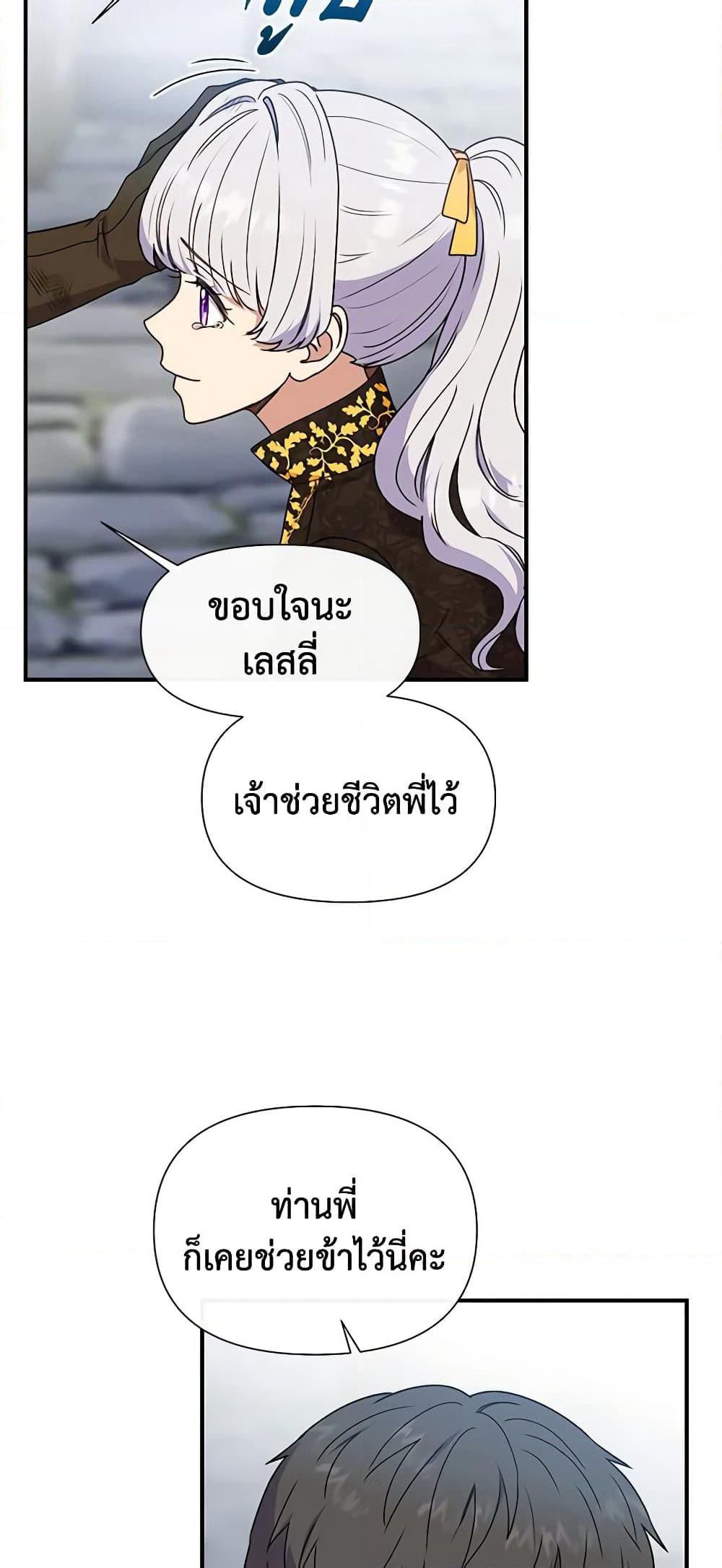 The Monster Duchess and Contract Princess page 25