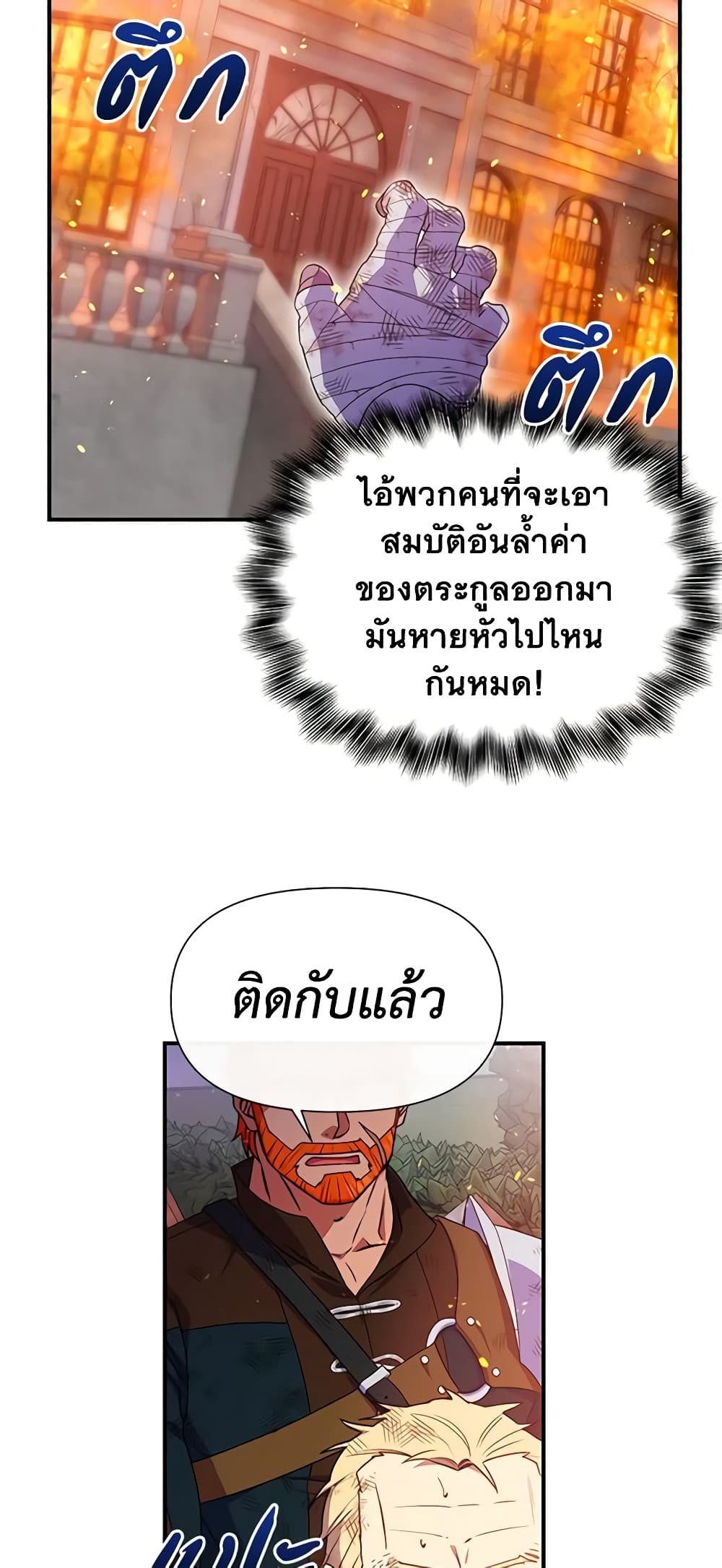The Monster Duchess and Contract Princess page 48