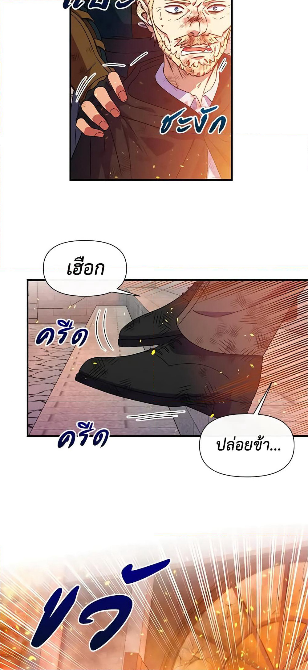 The Monster Duchess and Contract Princess page 49