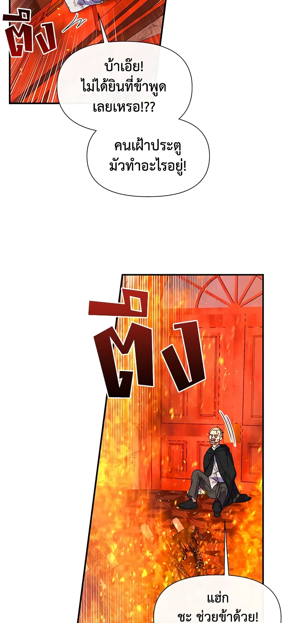 The Monster Duchess and Contract Princess page 52