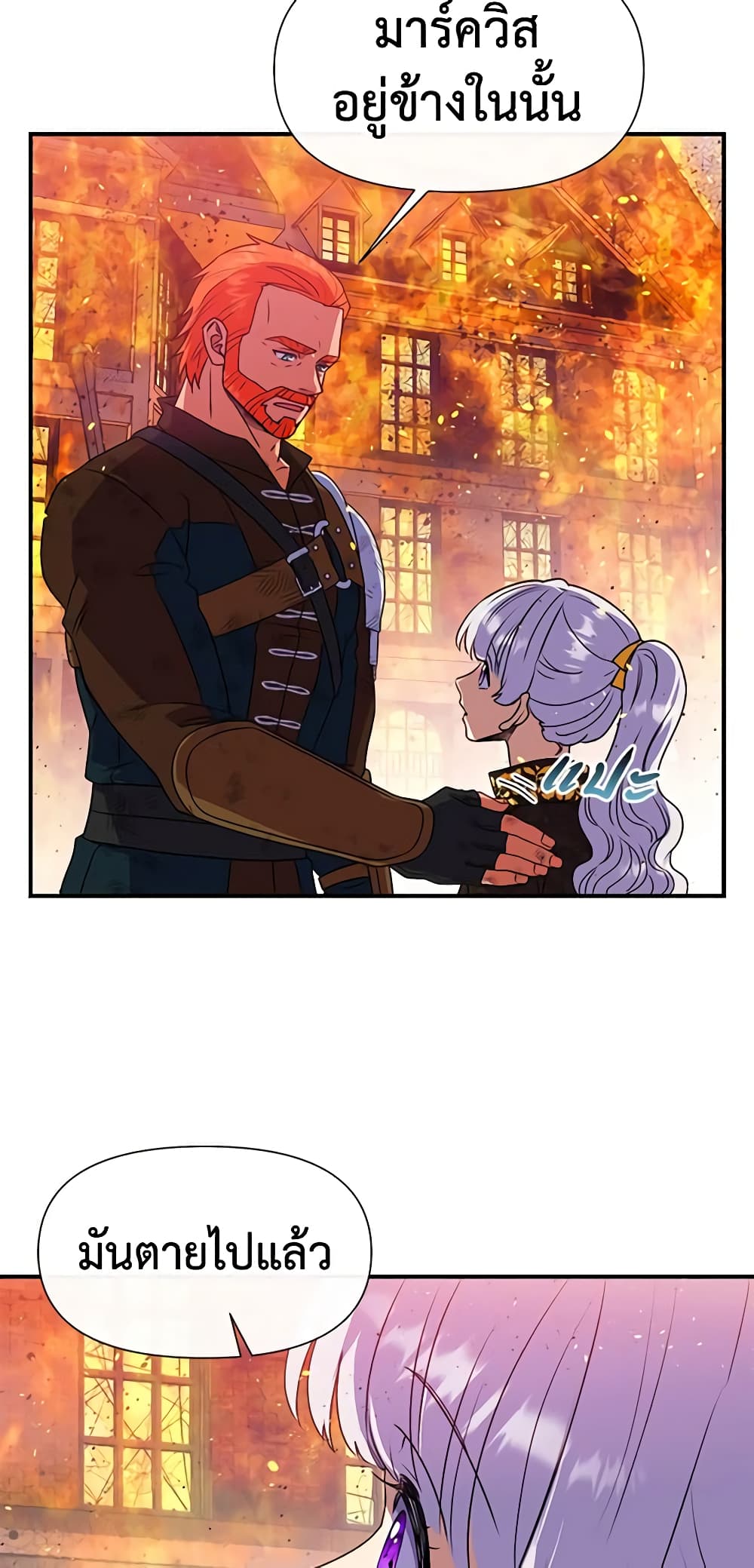 The Monster Duchess and Contract Princess page 19