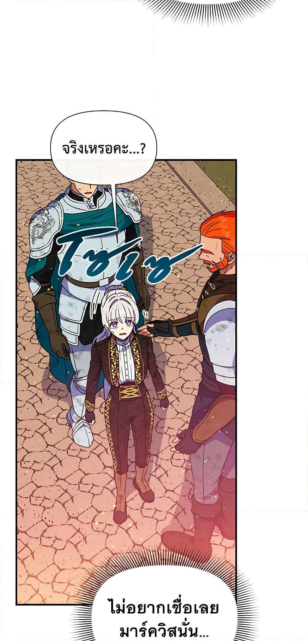 The Monster Duchess and Contract Princess page 21