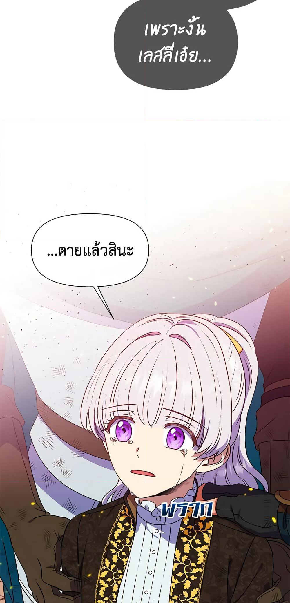 The Monster Duchess and Contract Princess page 28
