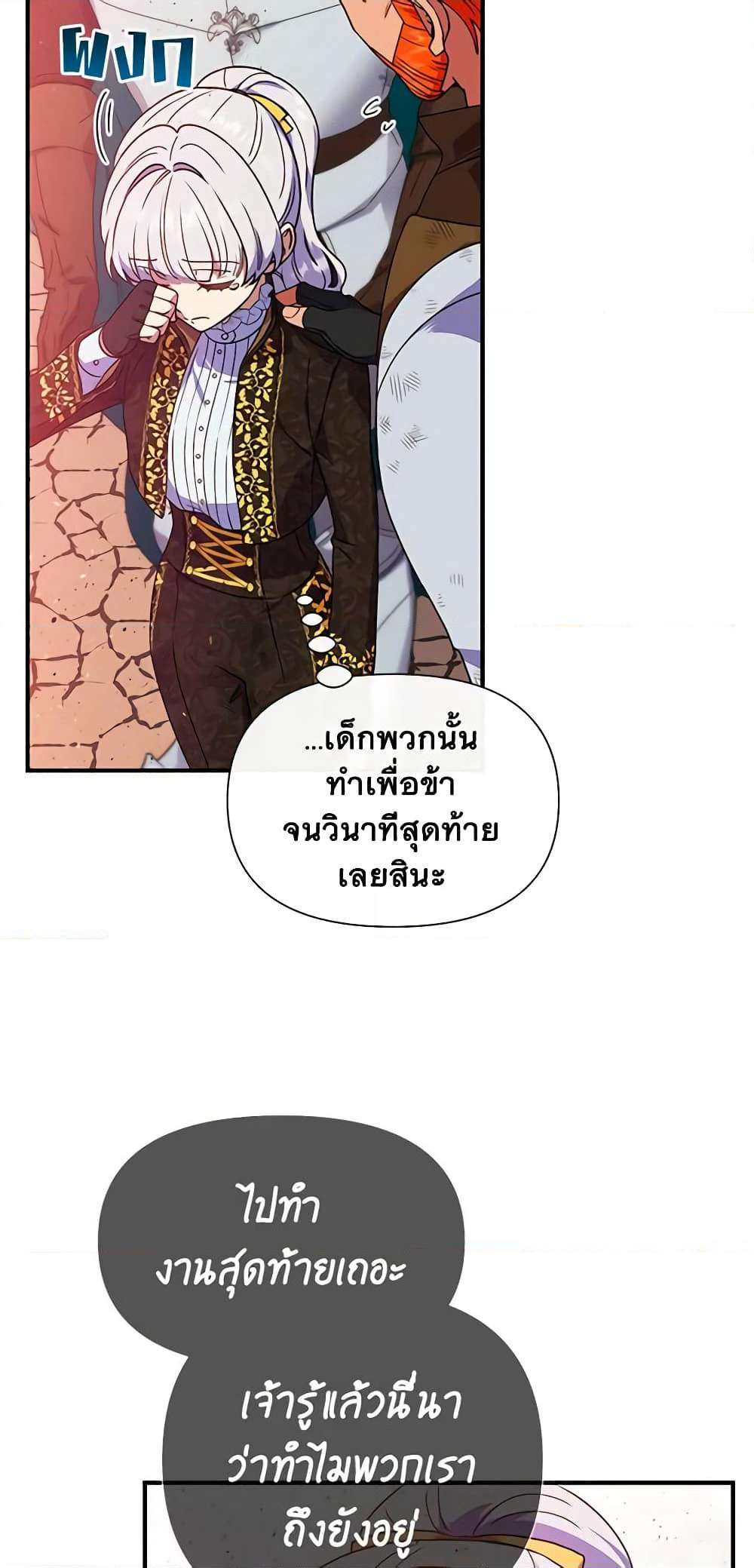 The Monster Duchess and Contract Princess page 31