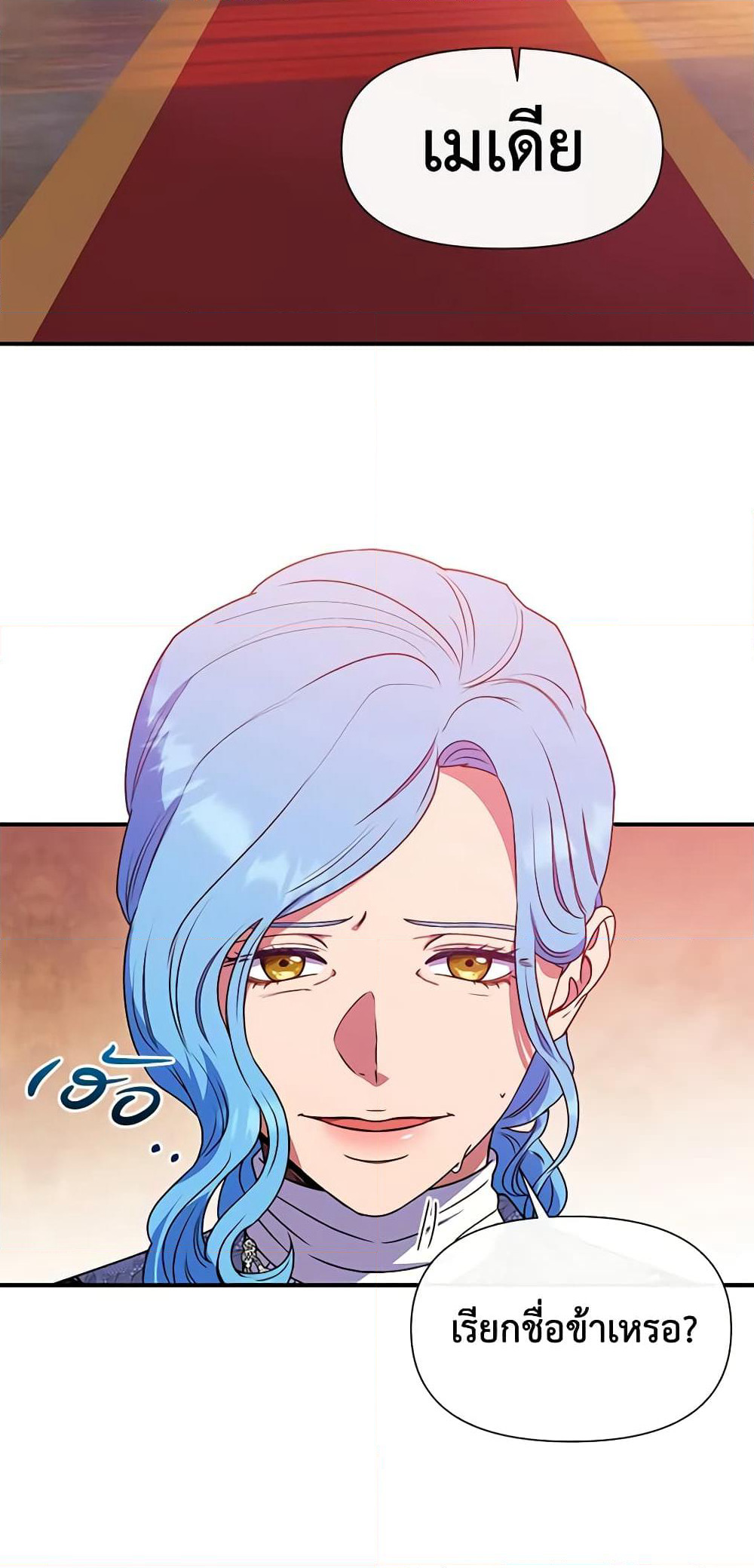 The Monster Duchess and Contract Princess page 40
