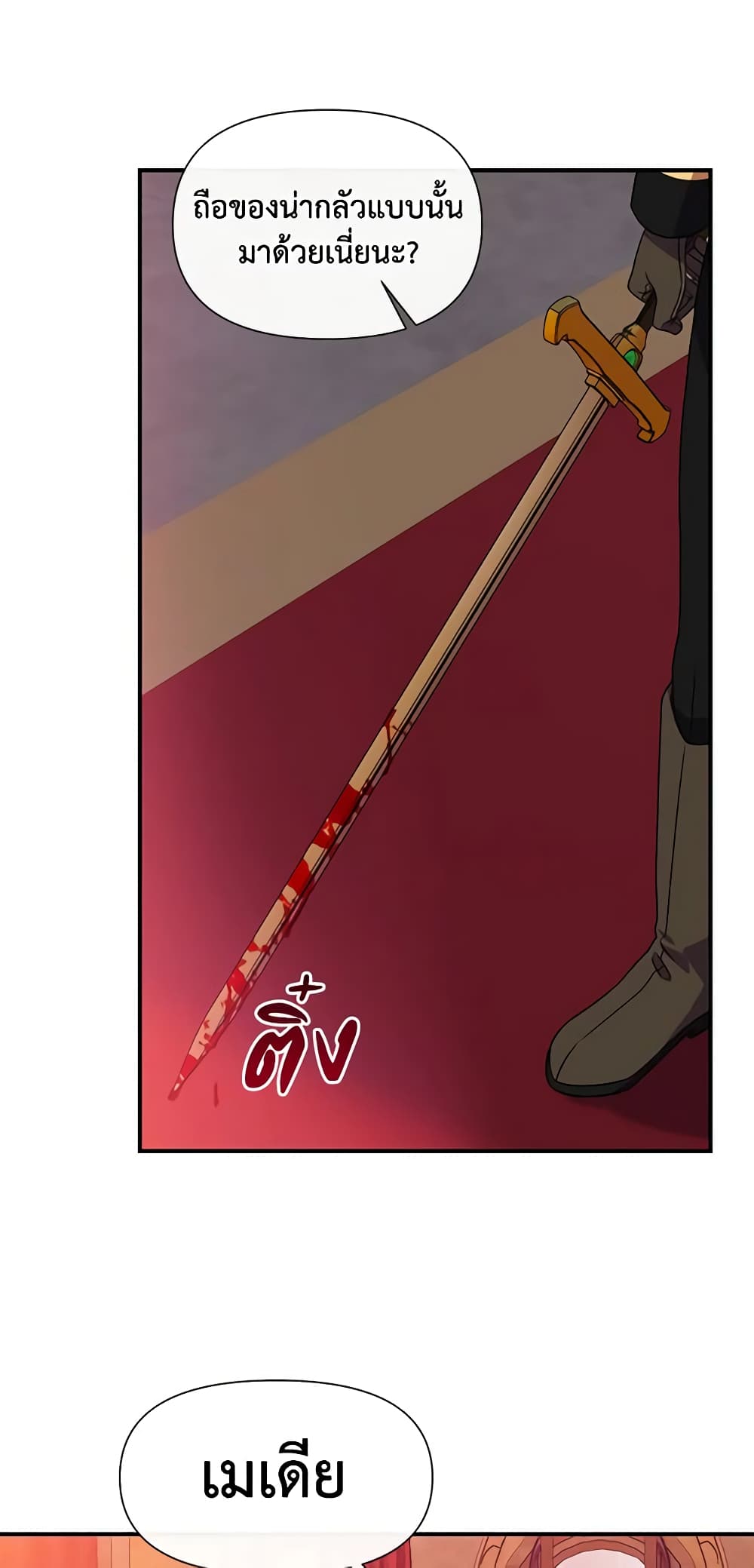 The Monster Duchess and Contract Princess page 41