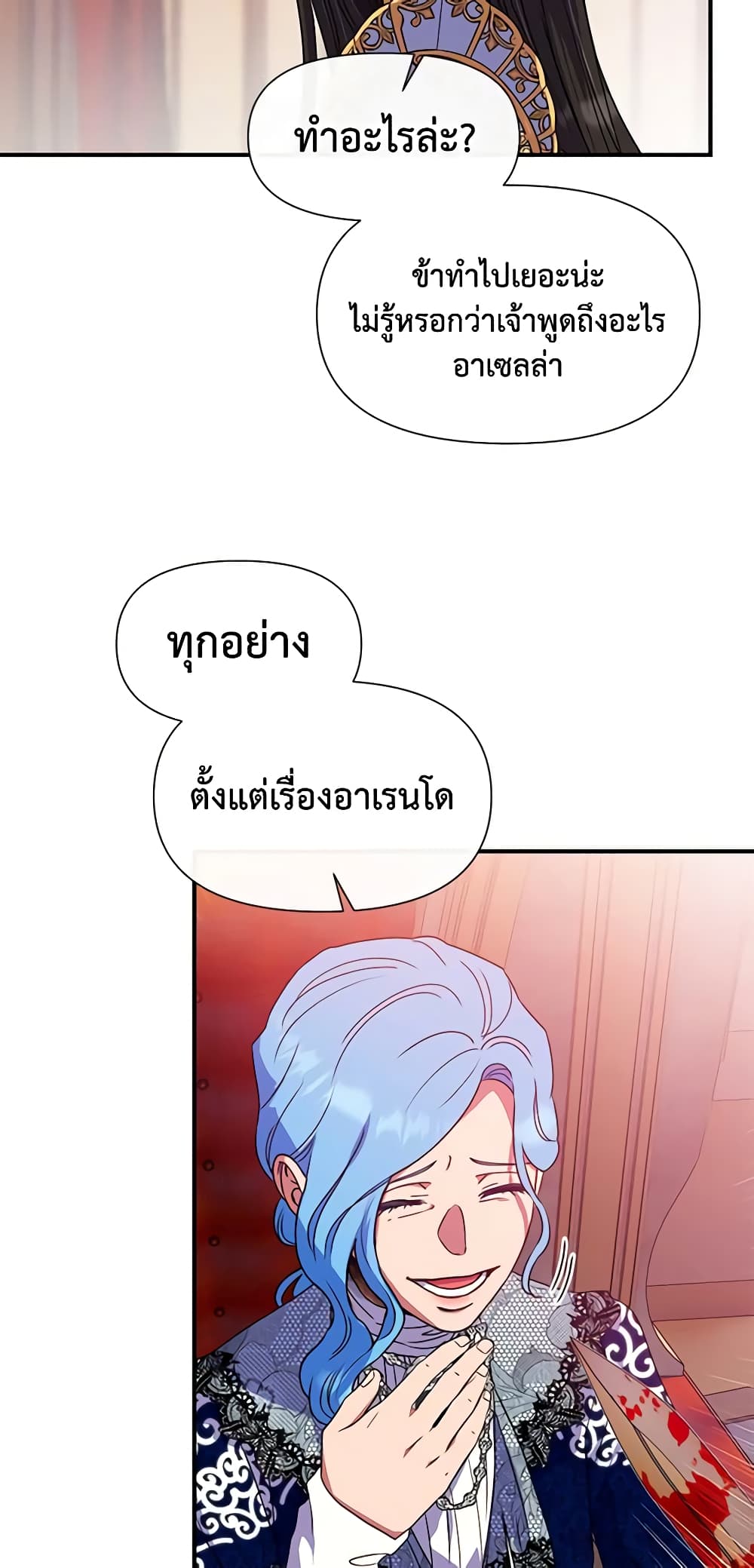The Monster Duchess and Contract Princess page 45