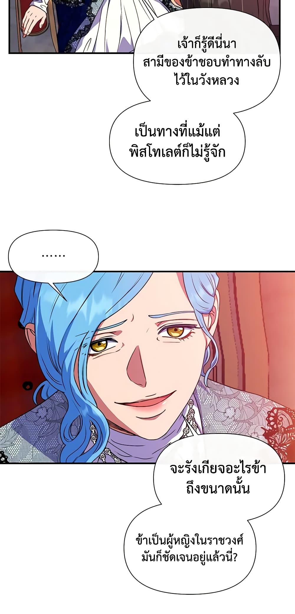 The Monster Duchess and Contract Princess page 50