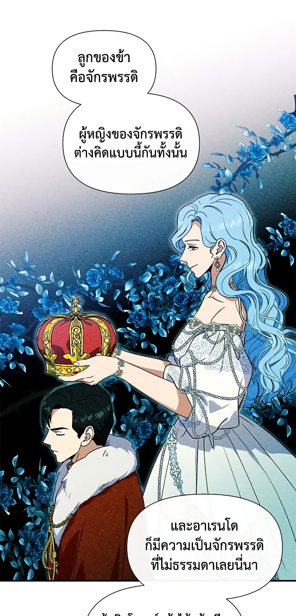 The Monster Duchess and Contract Princess page 51