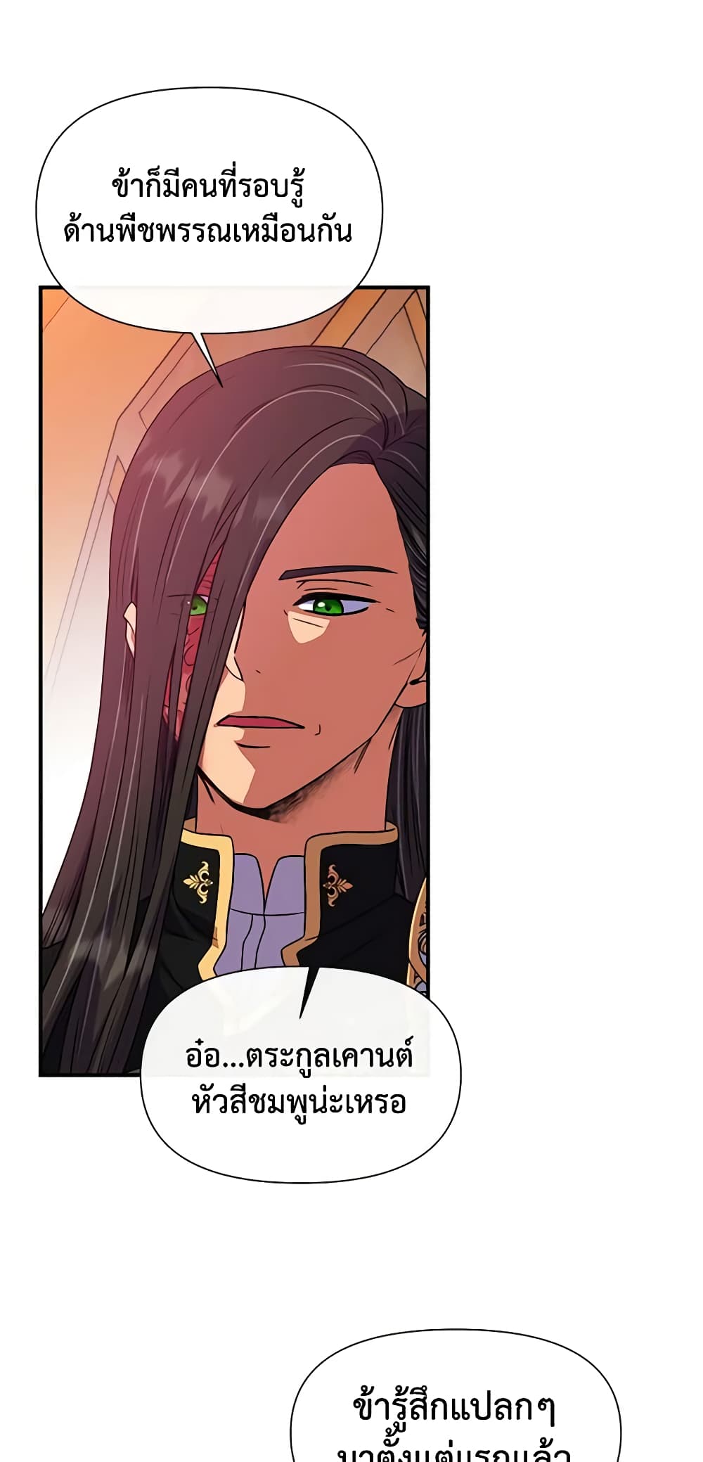 The Monster Duchess and Contract Princess page 54
