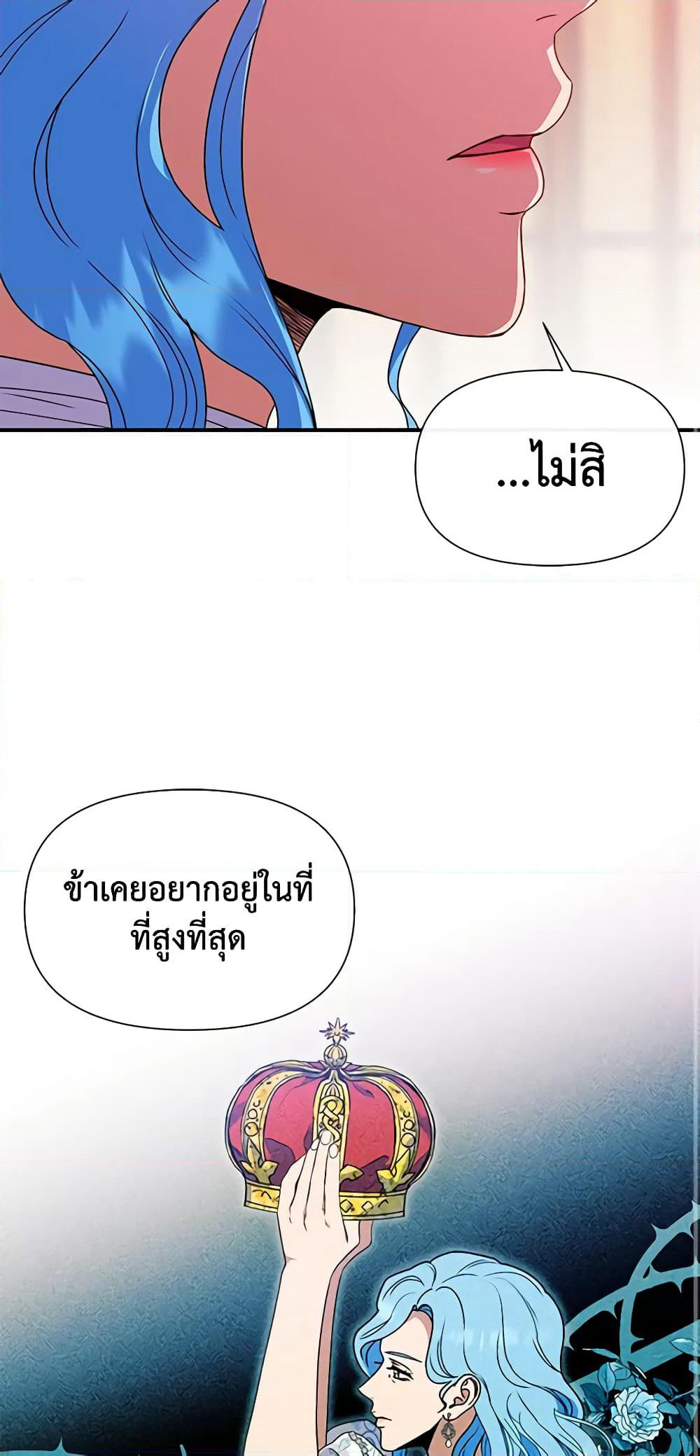 The Monster Duchess and Contract Princess page 57