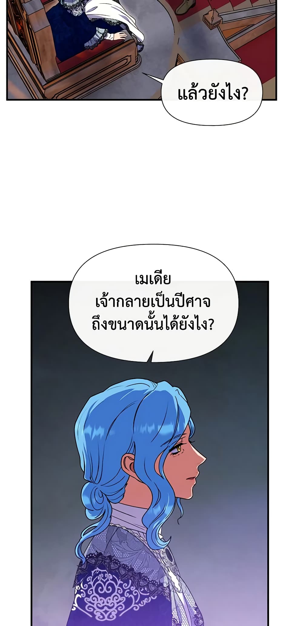 The Monster Duchess and Contract Princess page 4