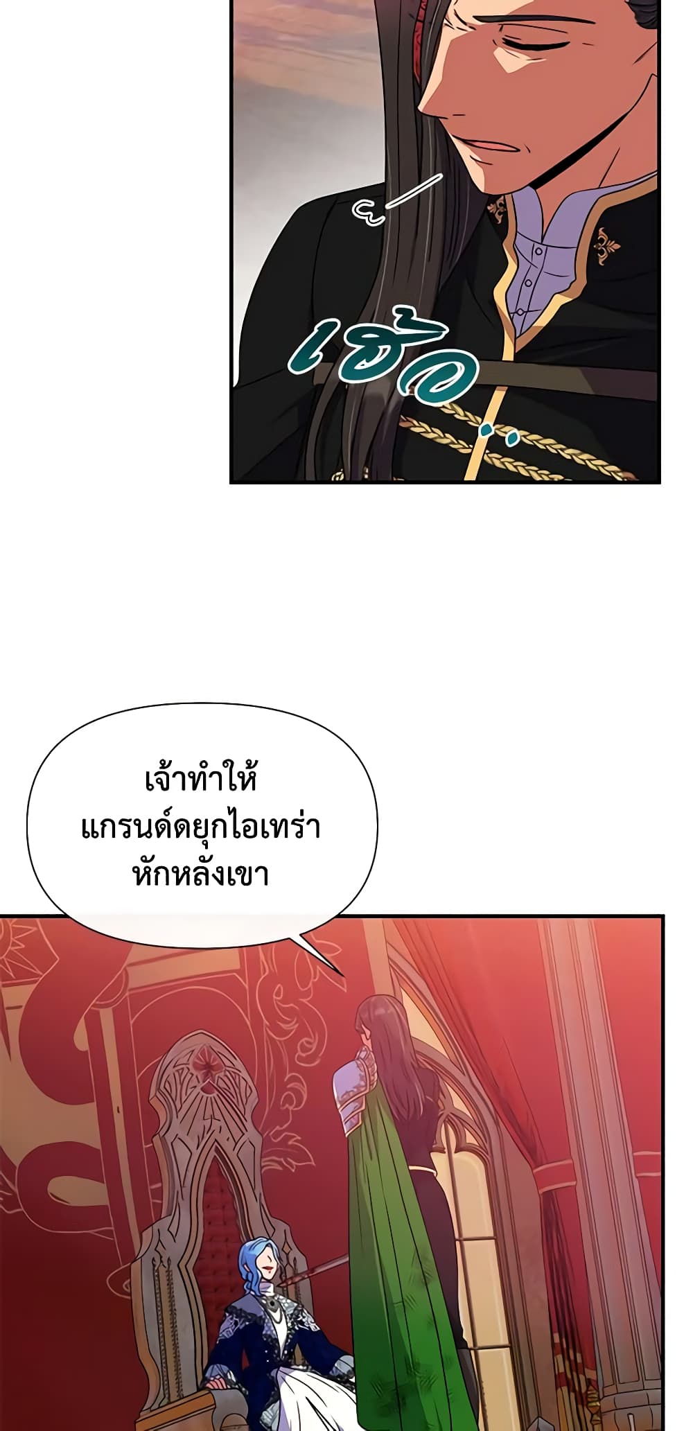 The Monster Duchess and Contract Princess page 8