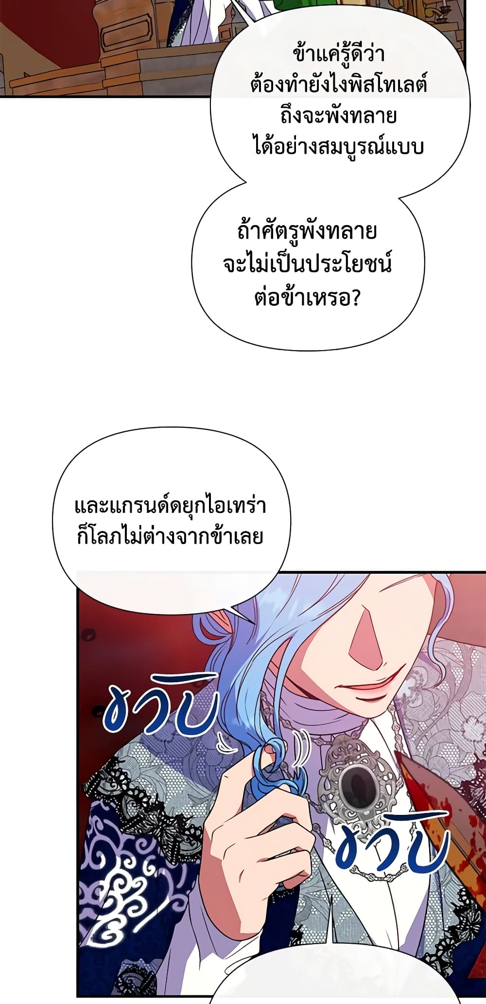 The Monster Duchess and Contract Princess page 9