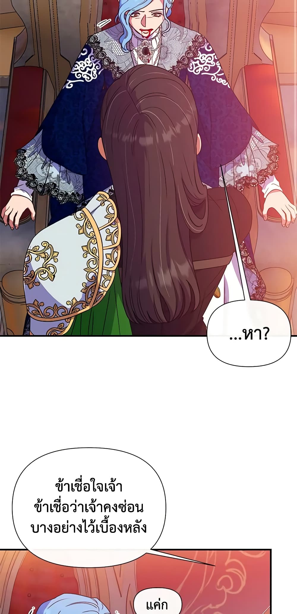 The Monster Duchess and Contract Princess page 14