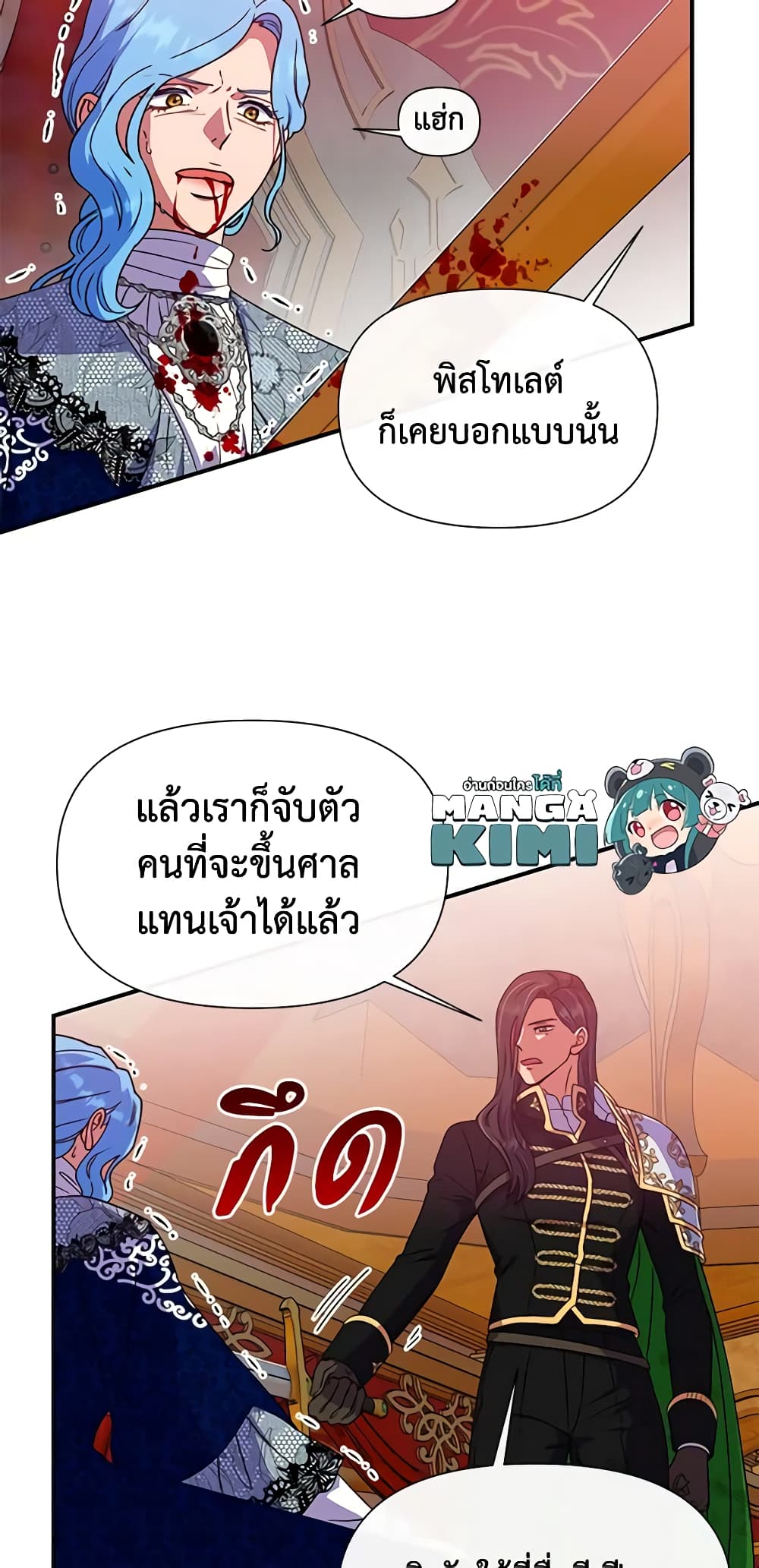 The Monster Duchess and Contract Princess page 15