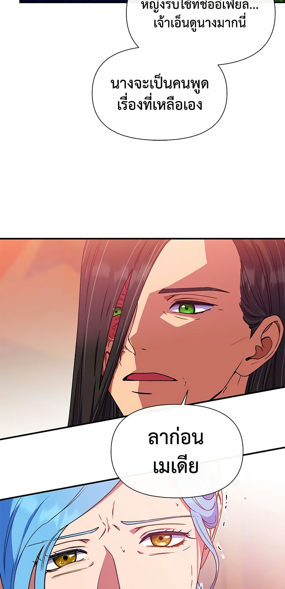 The Monster Duchess and Contract Princess page 16