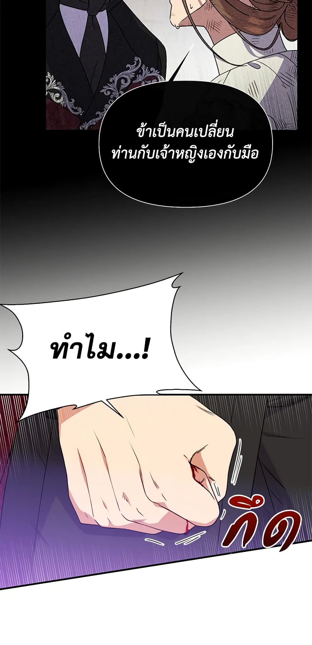 The Monster Duchess and Contract Princess page 37