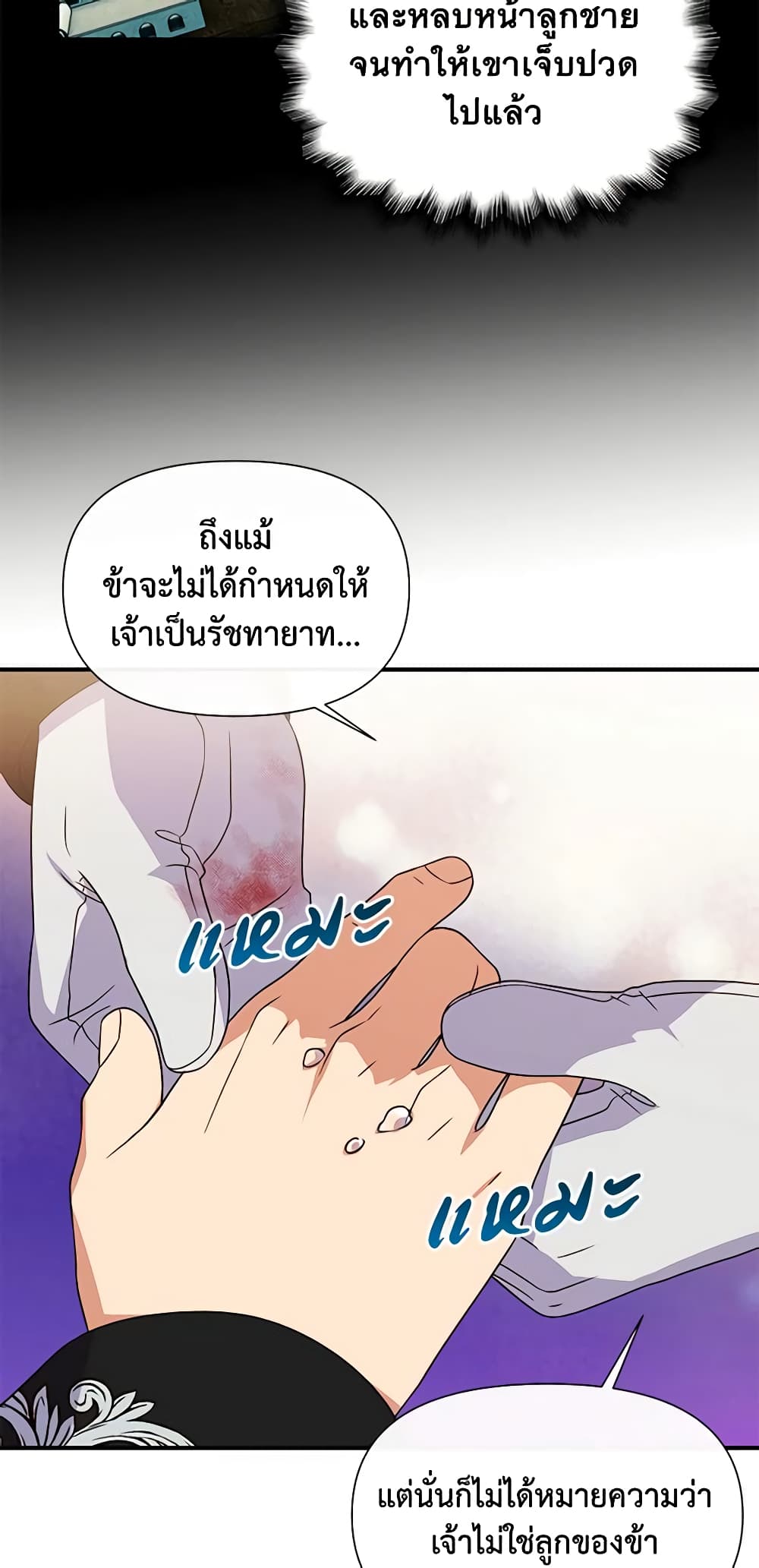 The Monster Duchess and Contract Princess page 42