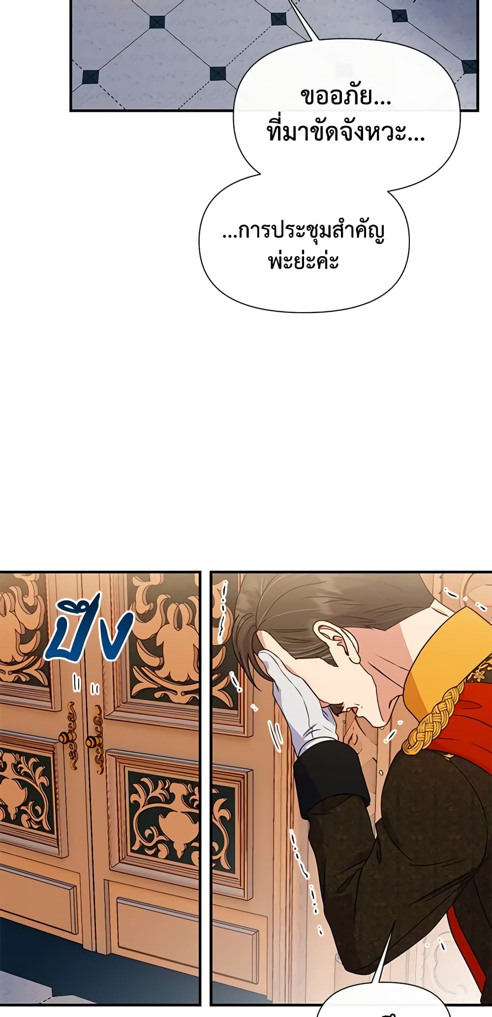 The Monster Duchess and Contract Princess page 46
