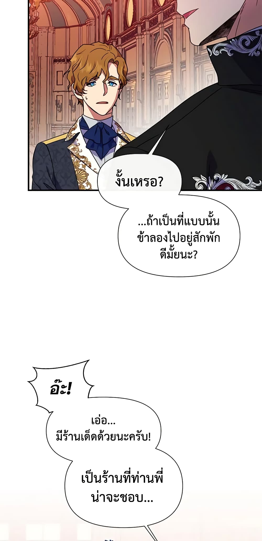The Monster Duchess and Contract Princess page 53