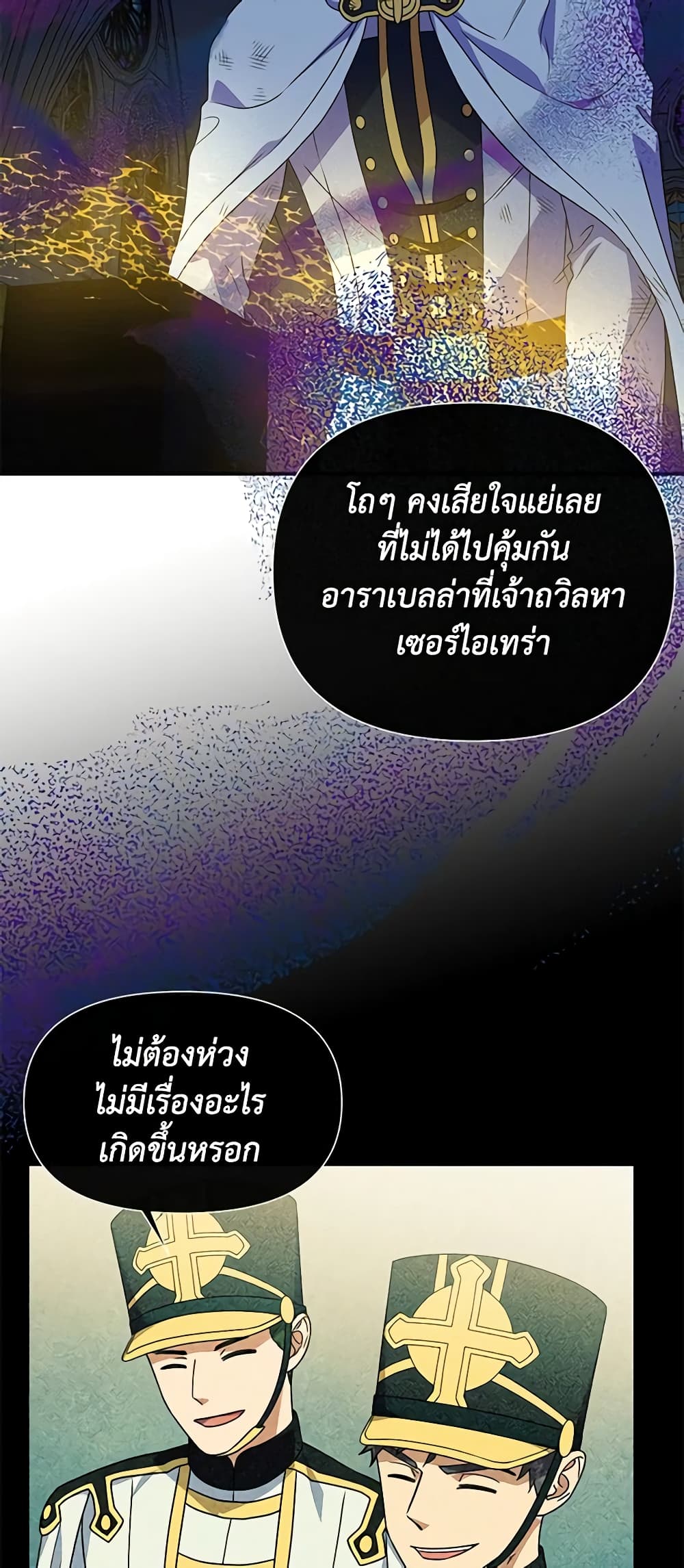 The Monster Duchess and Contract Princess page 4