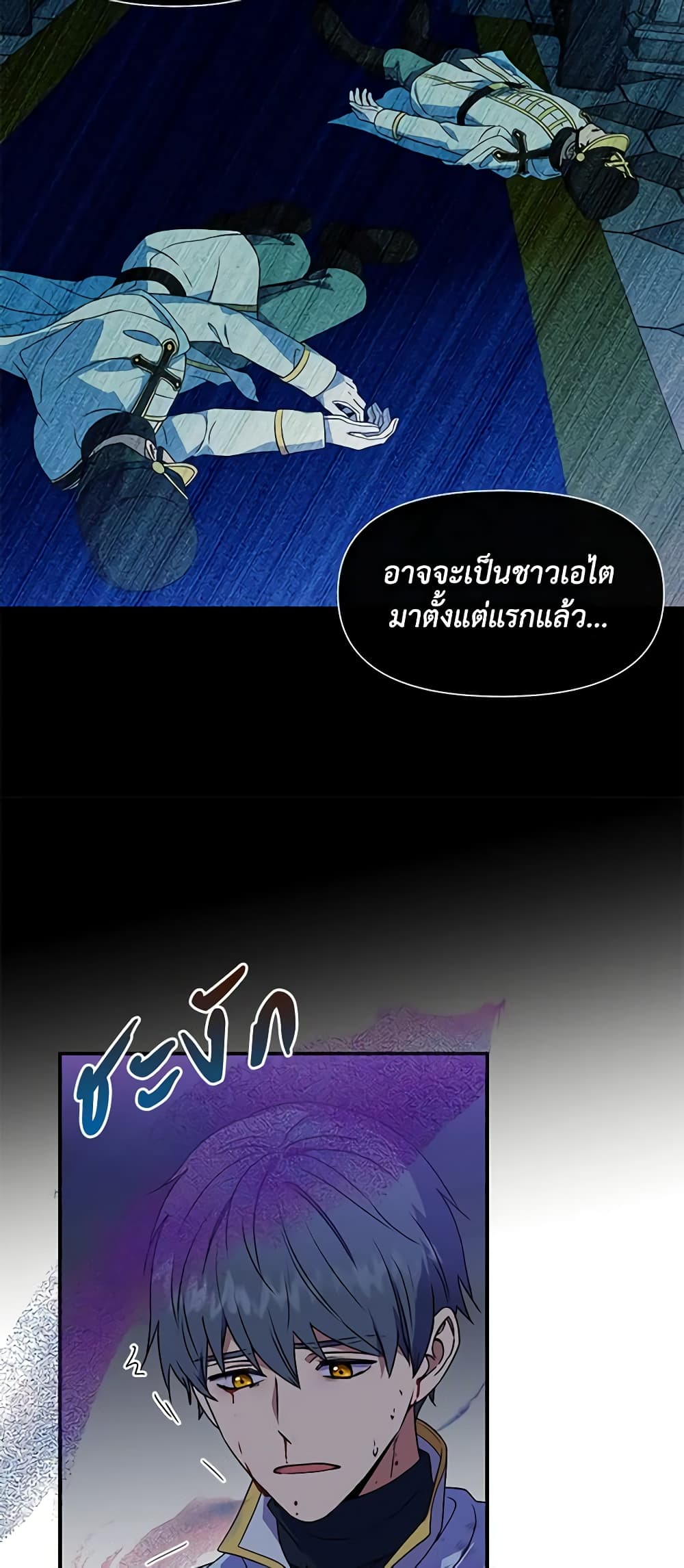 The Monster Duchess and Contract Princess page 6