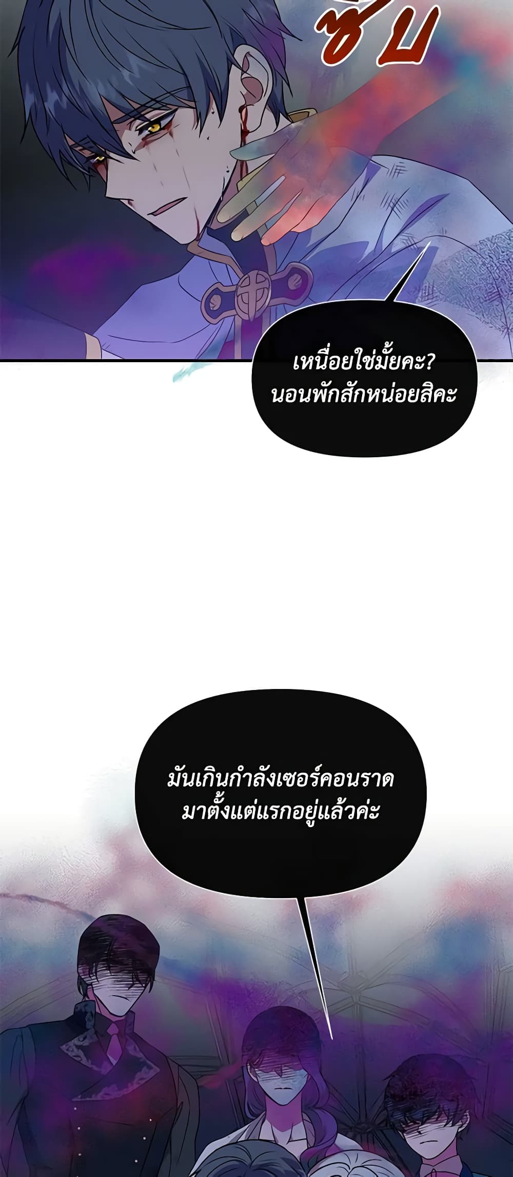 The Monster Duchess and Contract Princess page 16