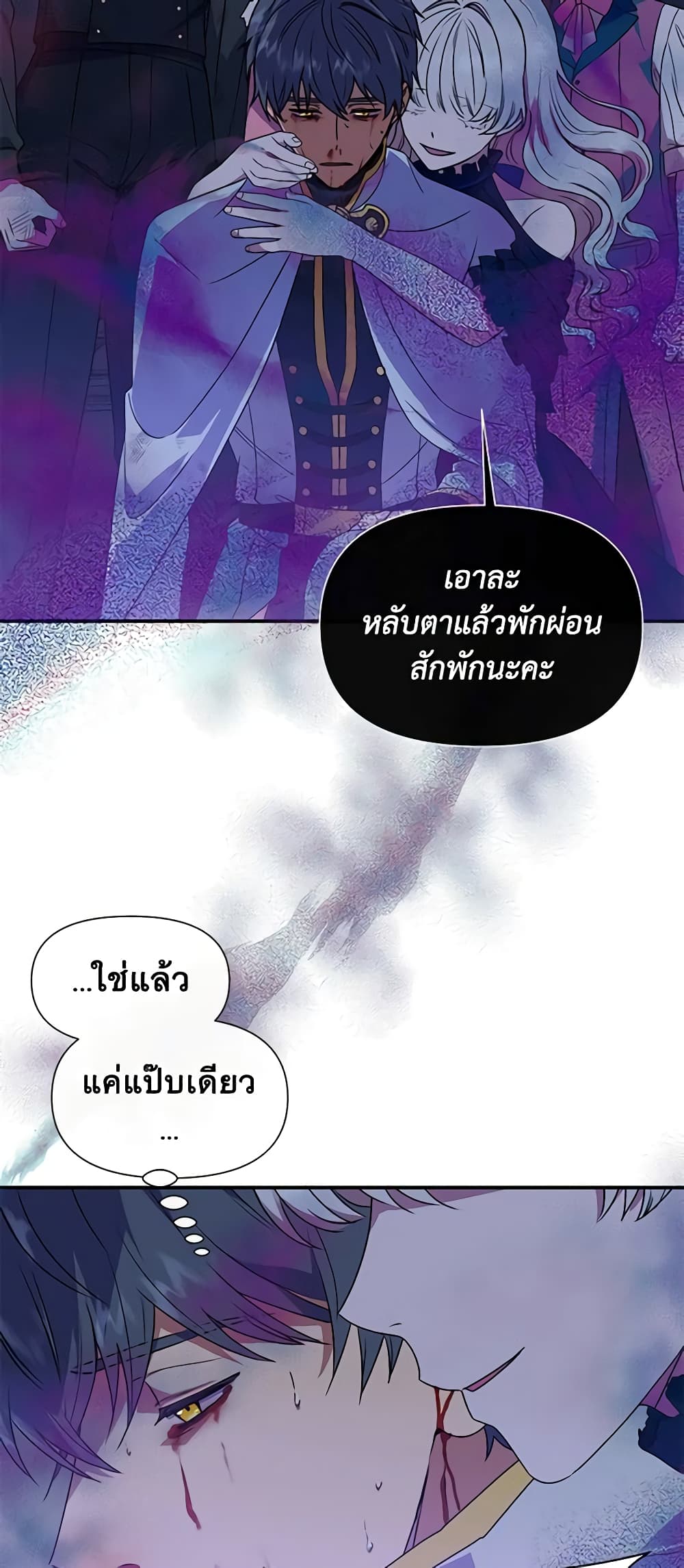 The Monster Duchess and Contract Princess page 17