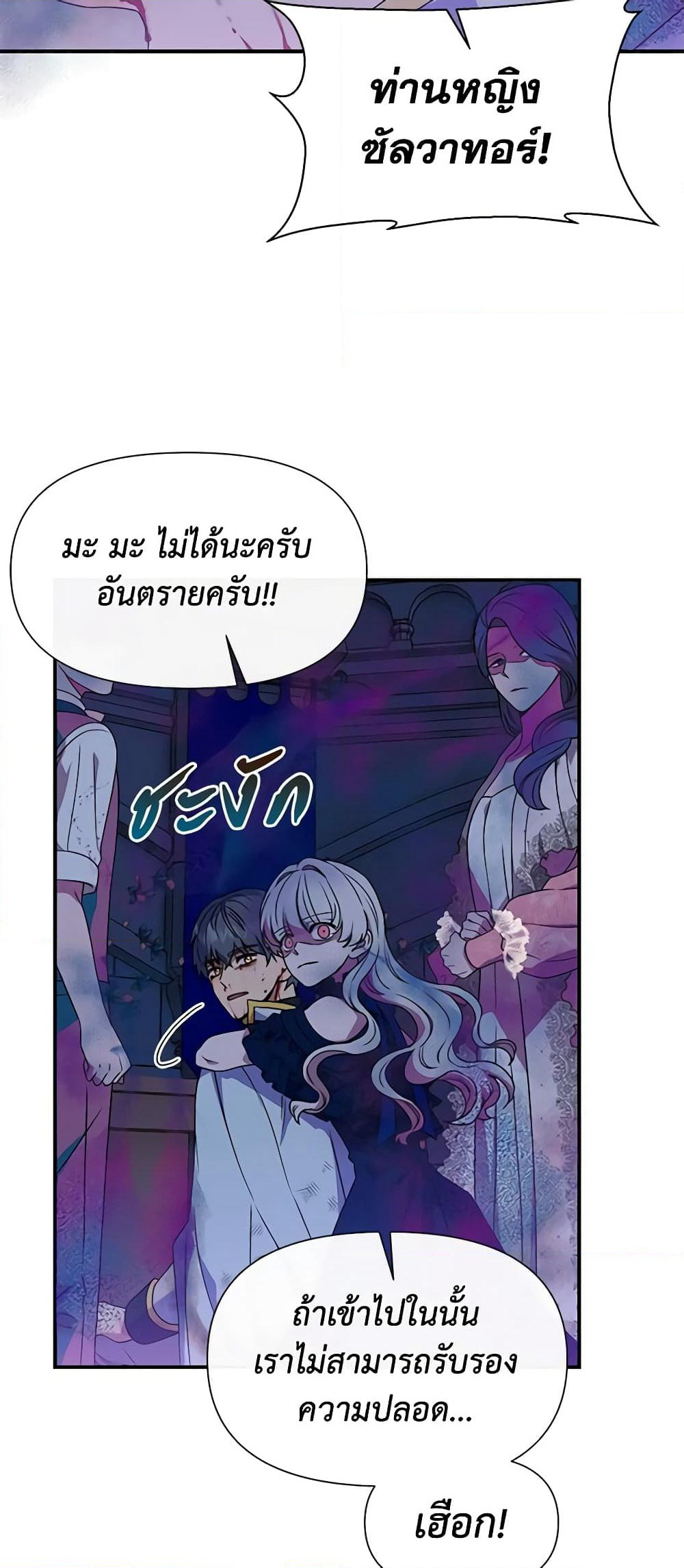 The Monster Duchess and Contract Princess page 18