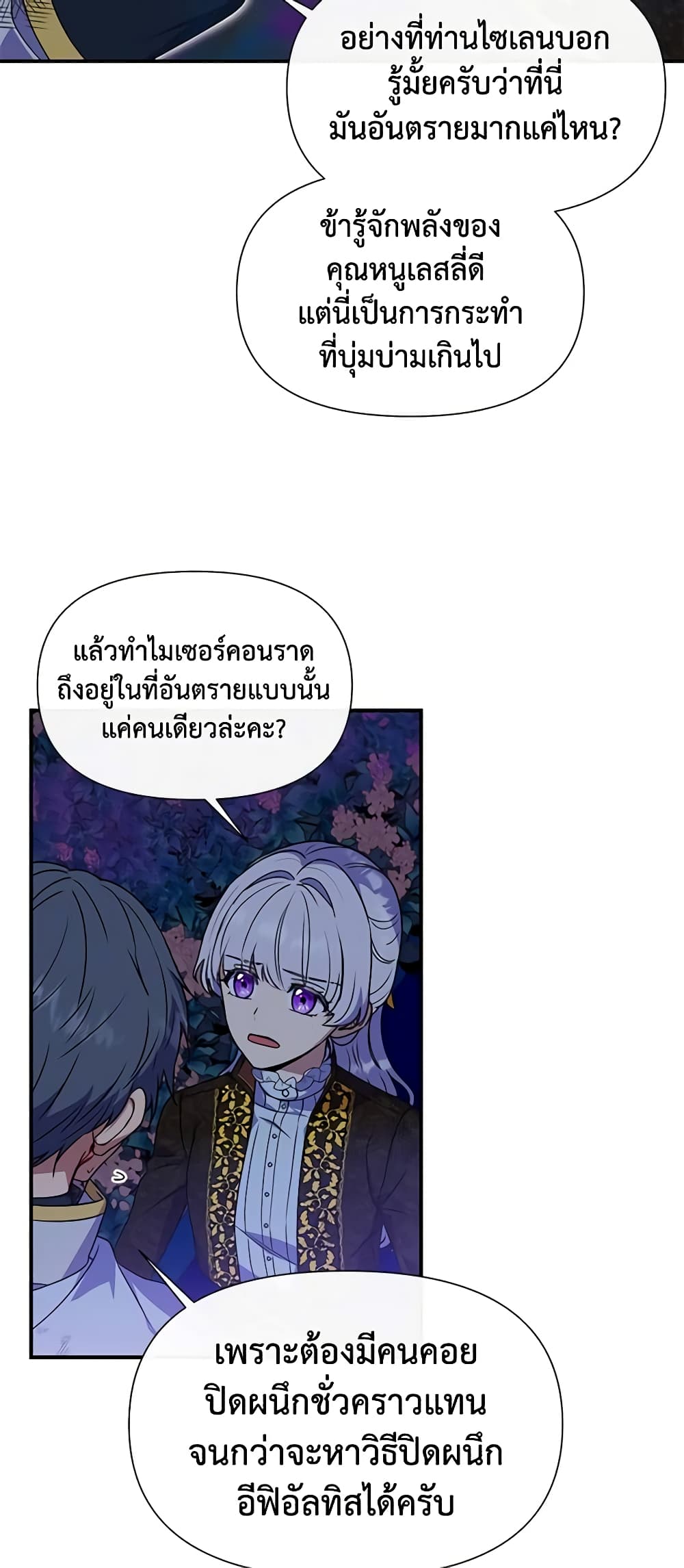 The Monster Duchess and Contract Princess page 27