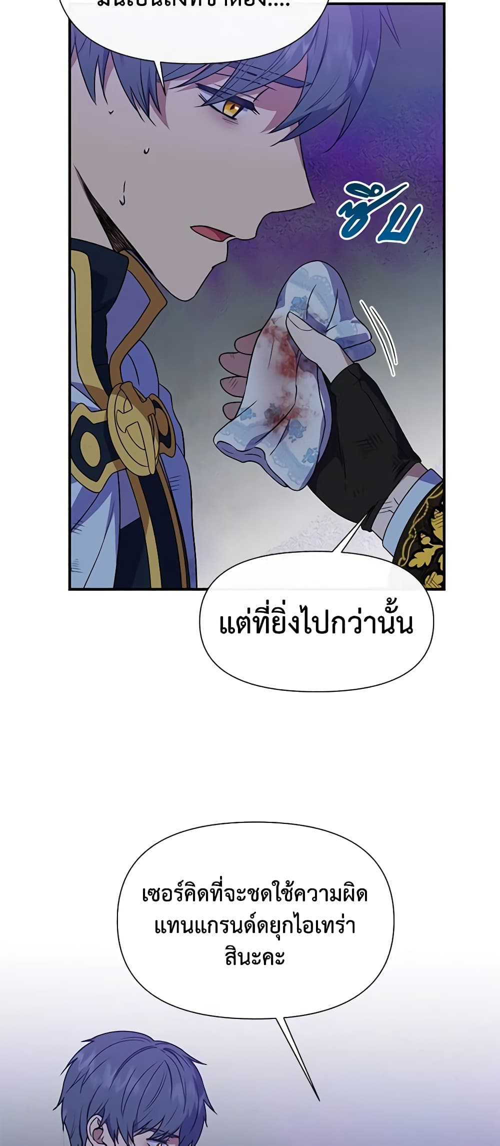 The Monster Duchess and Contract Princess page 29