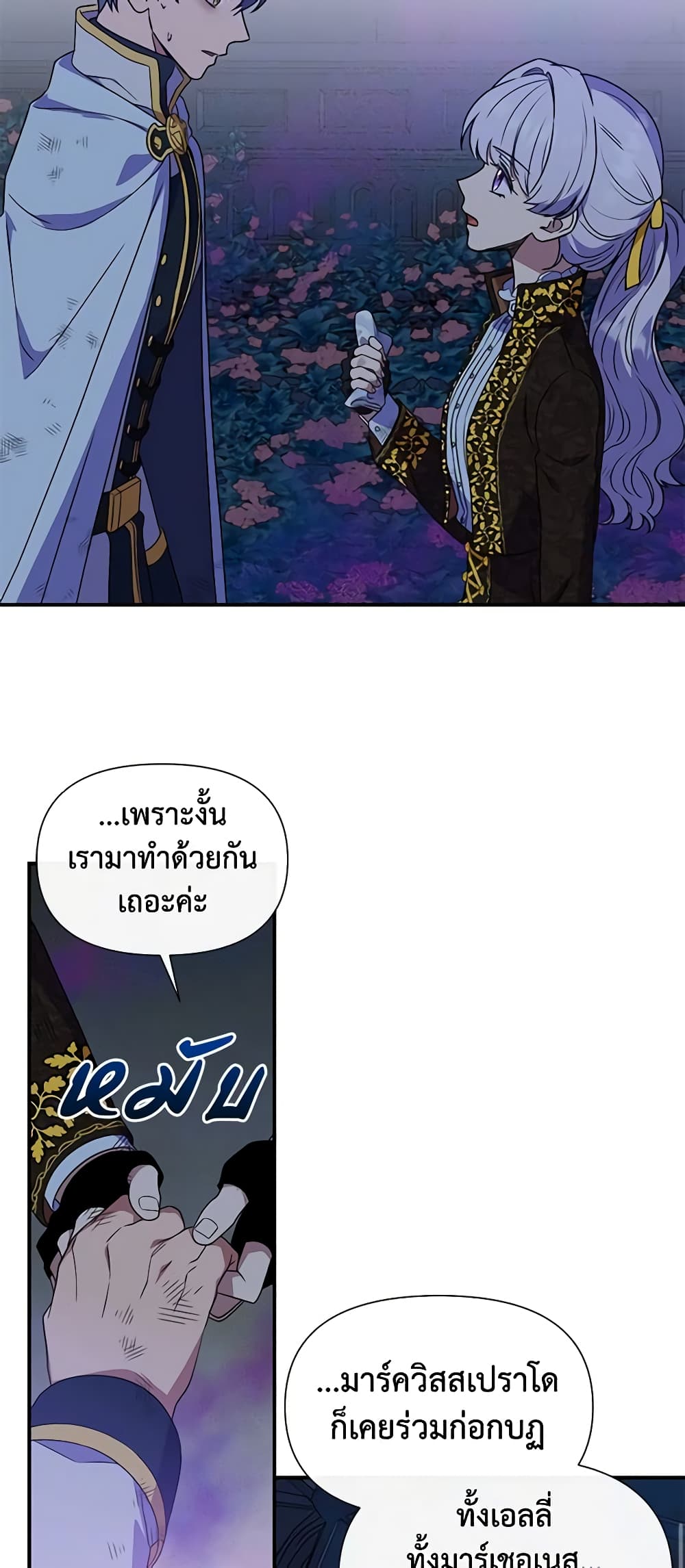 The Monster Duchess and Contract Princess page 30