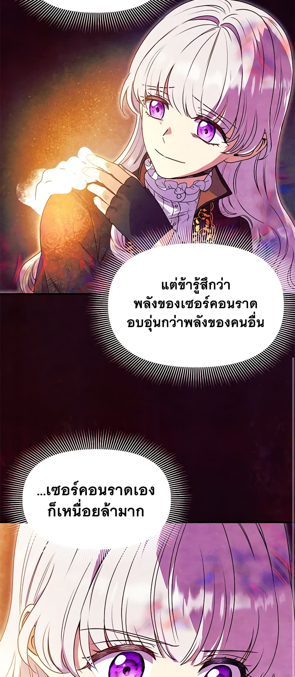 The Monster Duchess and Contract Princess page 50