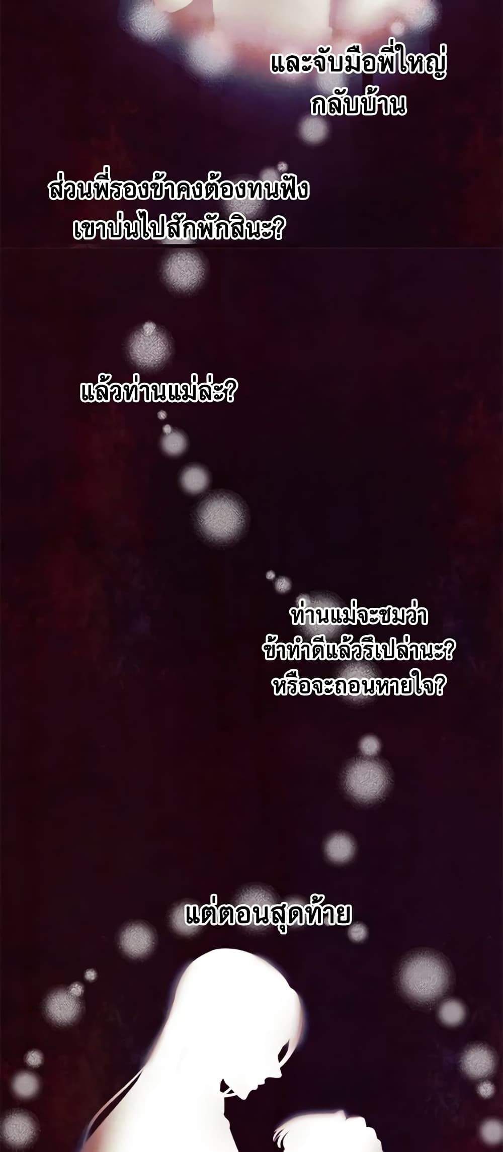 The Monster Duchess and Contract Princess page 53