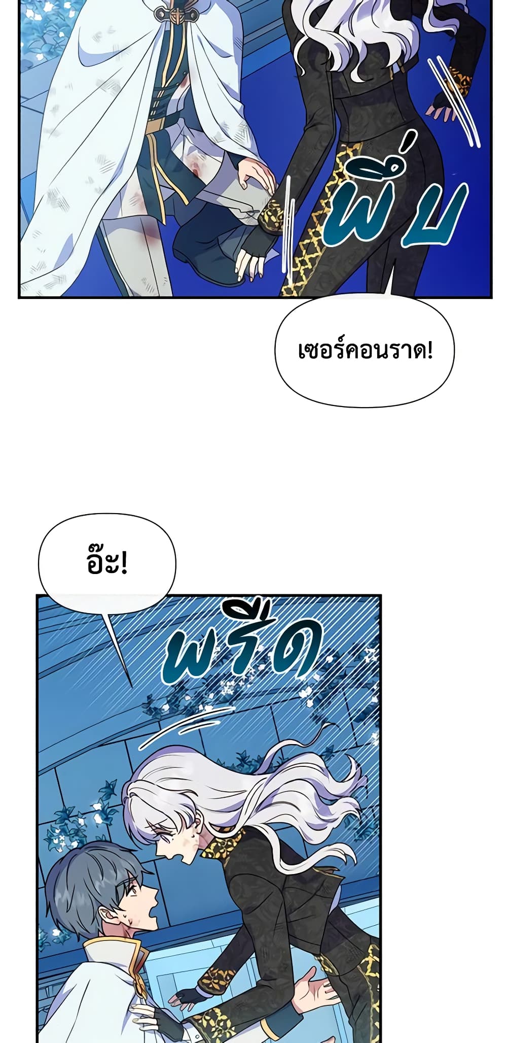 The Monster Duchess and Contract Princess page 7