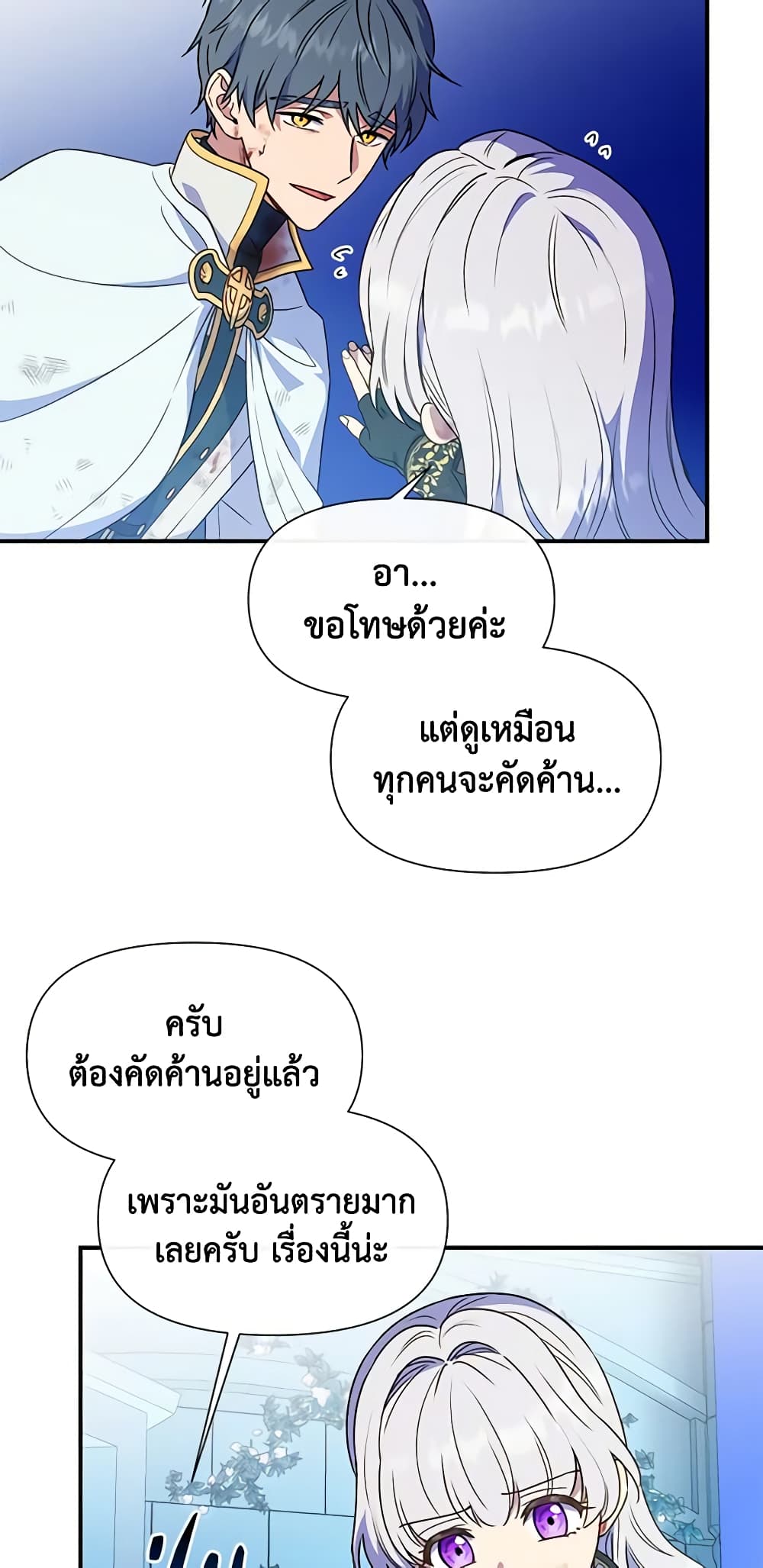 The Monster Duchess and Contract Princess page 10