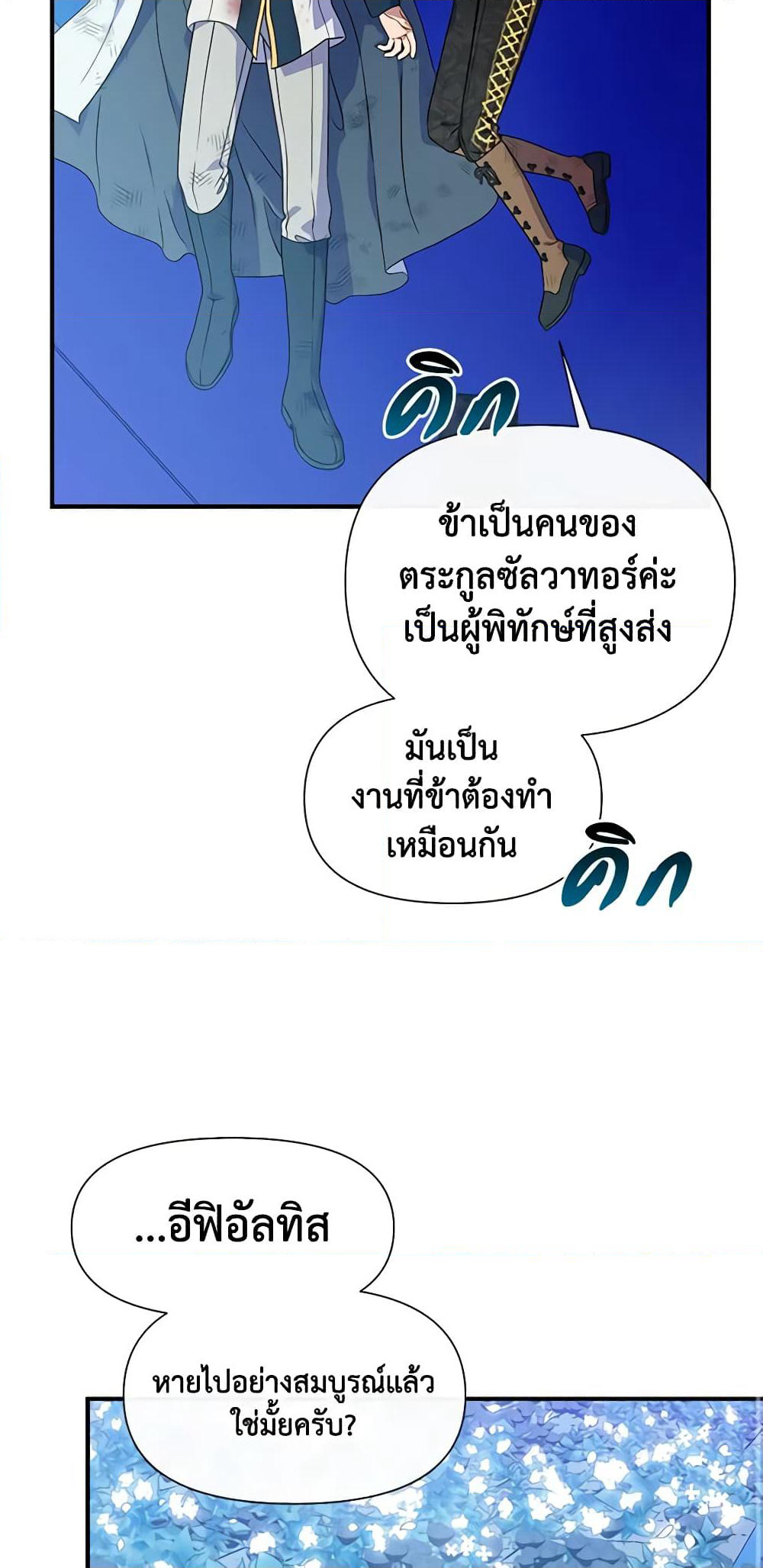 The Monster Duchess and Contract Princess page 12