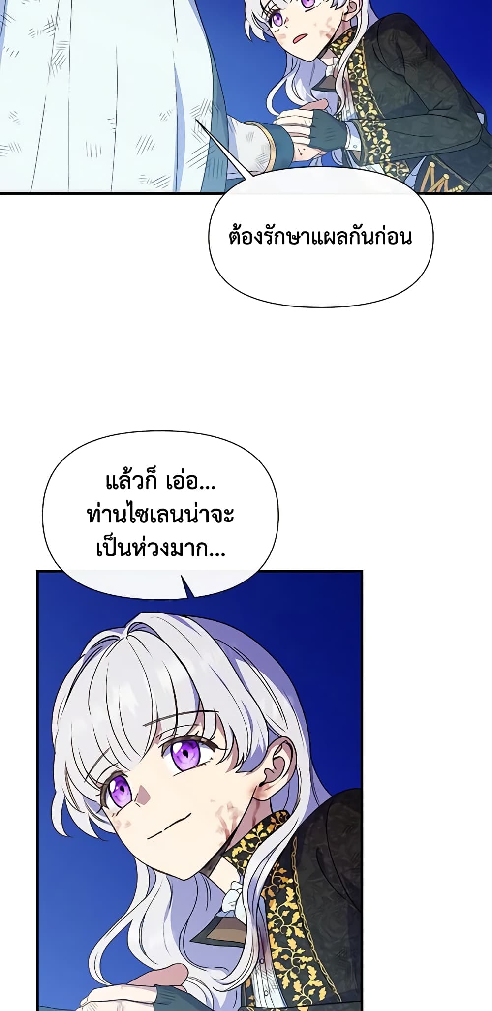 The Monster Duchess and Contract Princess page 16