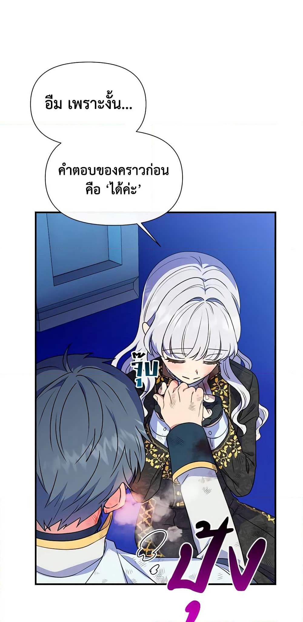 The Monster Duchess and Contract Princess page 19