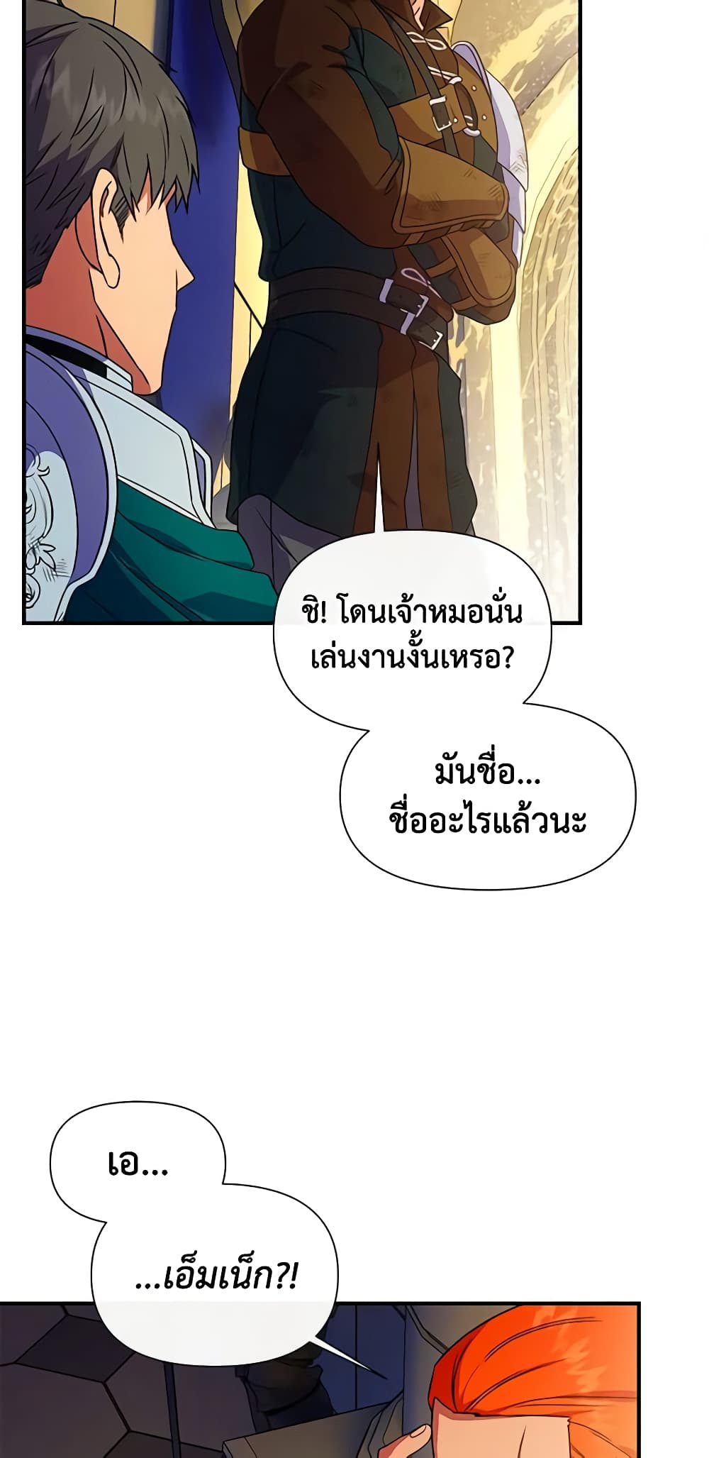 The Monster Duchess and Contract Princess page 24