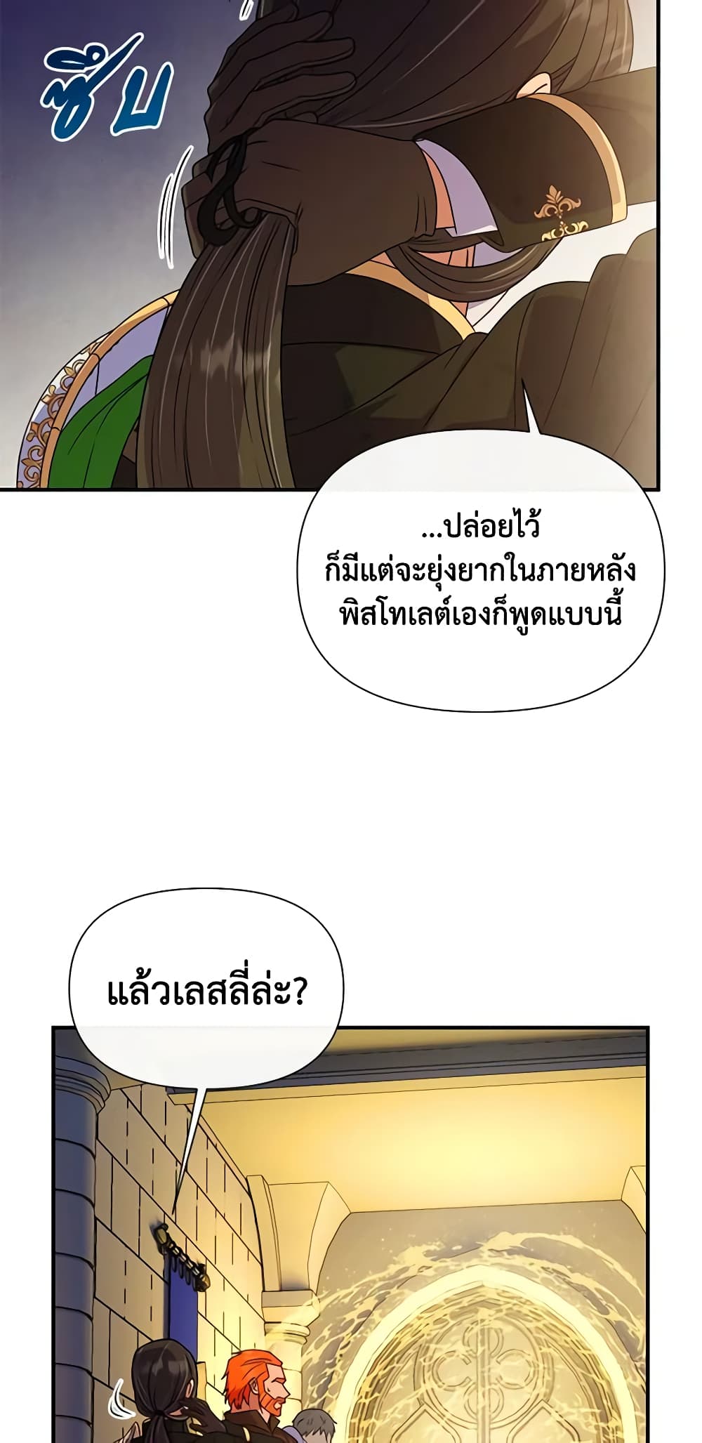 The Monster Duchess and Contract Princess page 33
