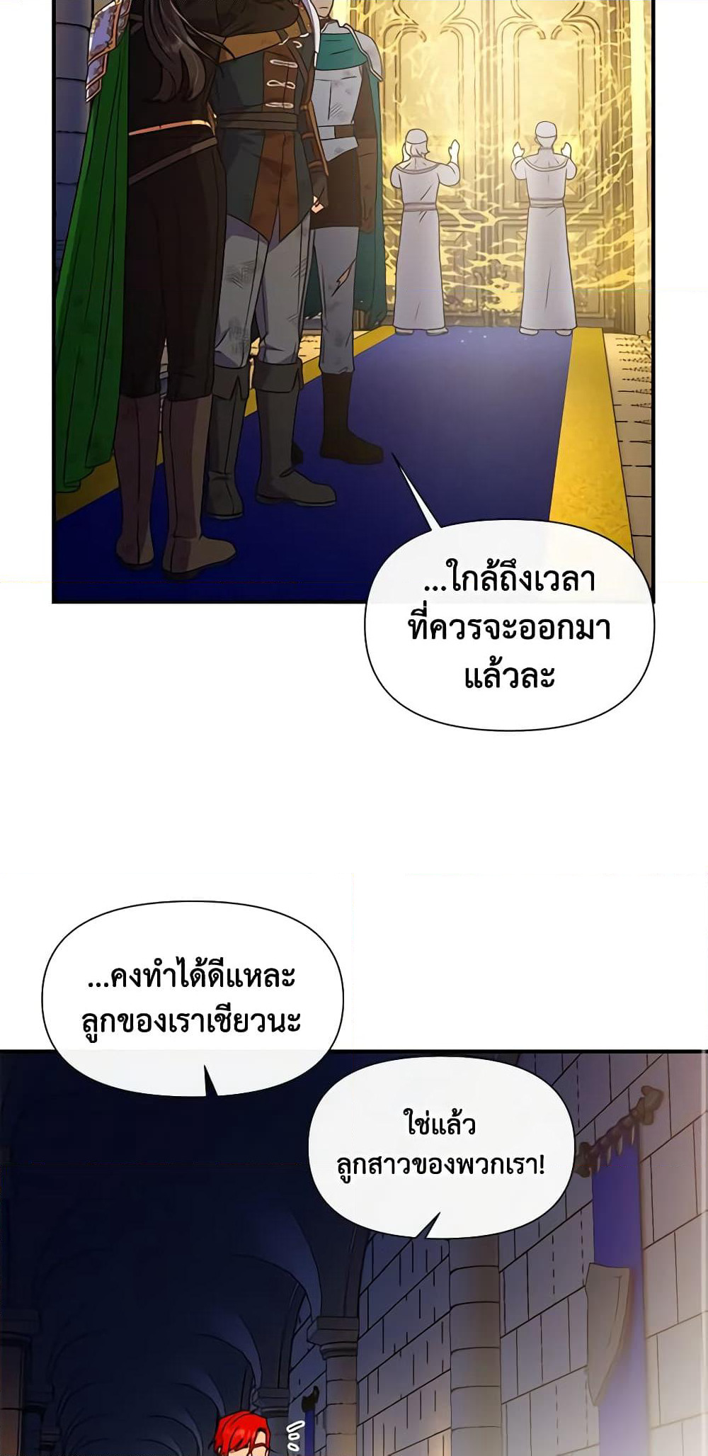 The Monster Duchess and Contract Princess page 34