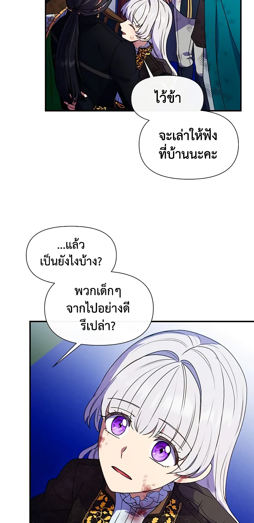 The Monster Duchess and Contract Princess page 39