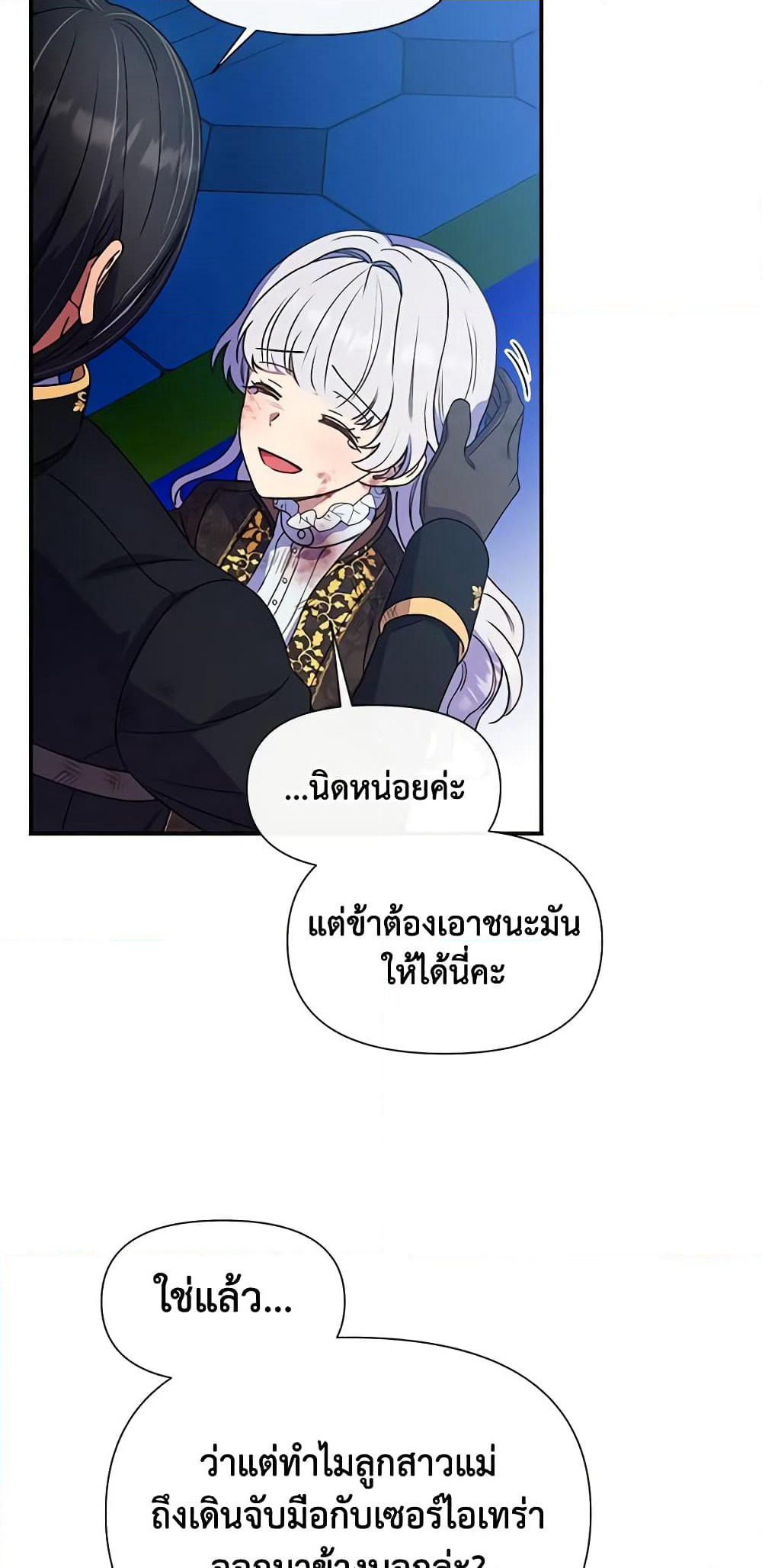 The Monster Duchess and Contract Princess page 45