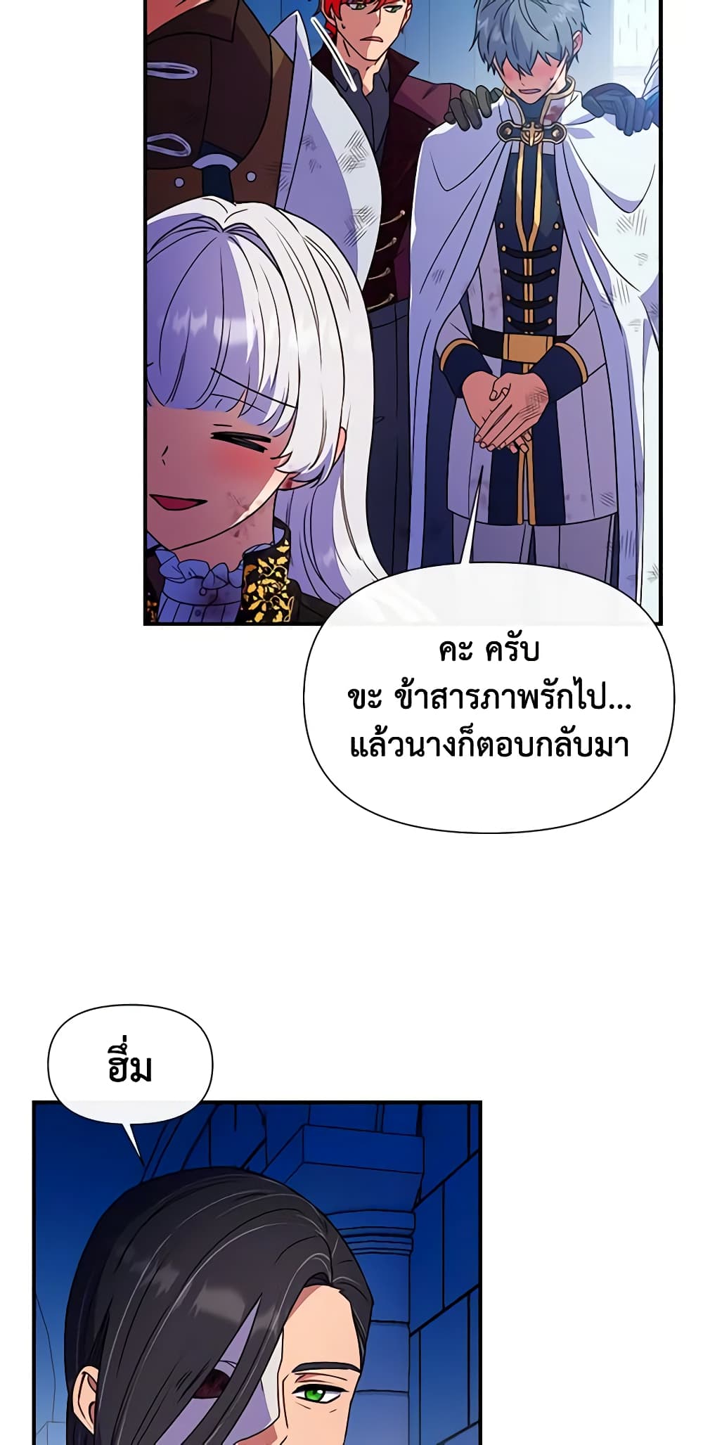 The Monster Duchess and Contract Princess page 48