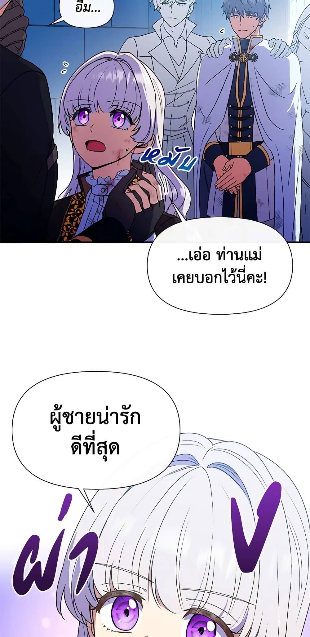 The Monster Duchess and Contract Princess page 50