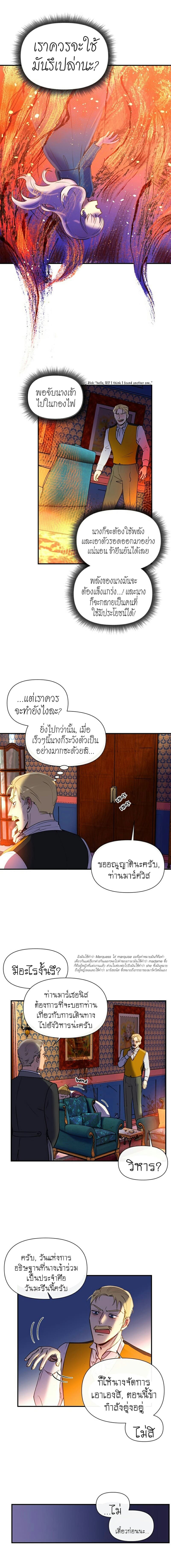 The Monster Duchess and Contract Princess page 1
