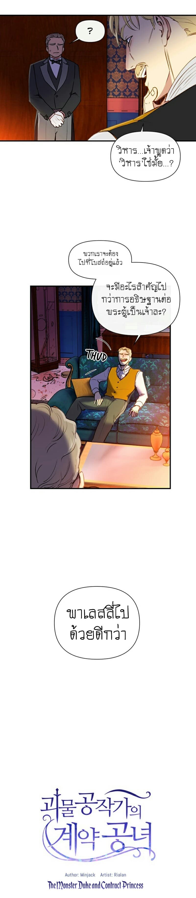 The Monster Duchess and Contract Princess page 2
