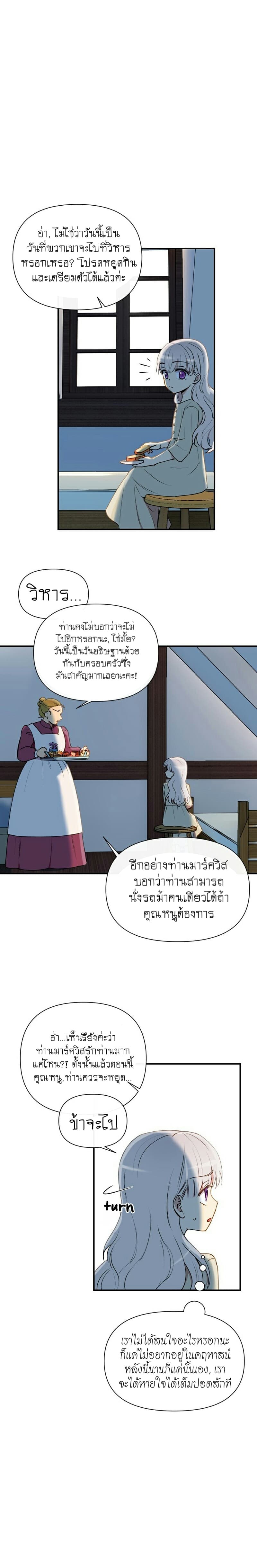 The Monster Duchess and Contract Princess page 3